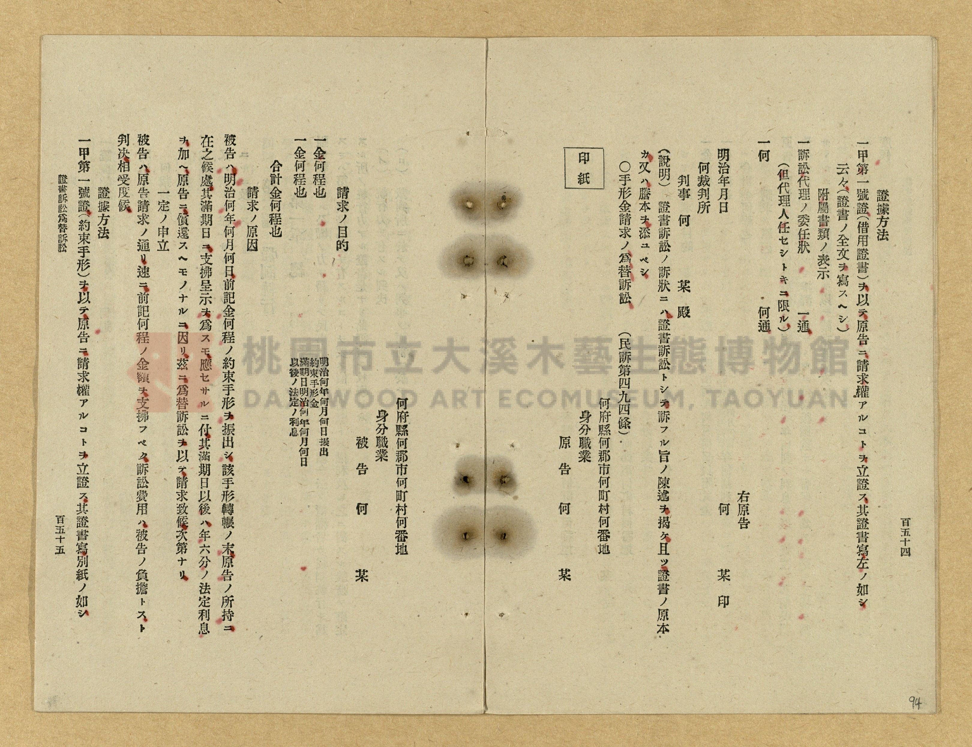 《改正民刑訴訟手續大全》主題的圖片縮圖第94張