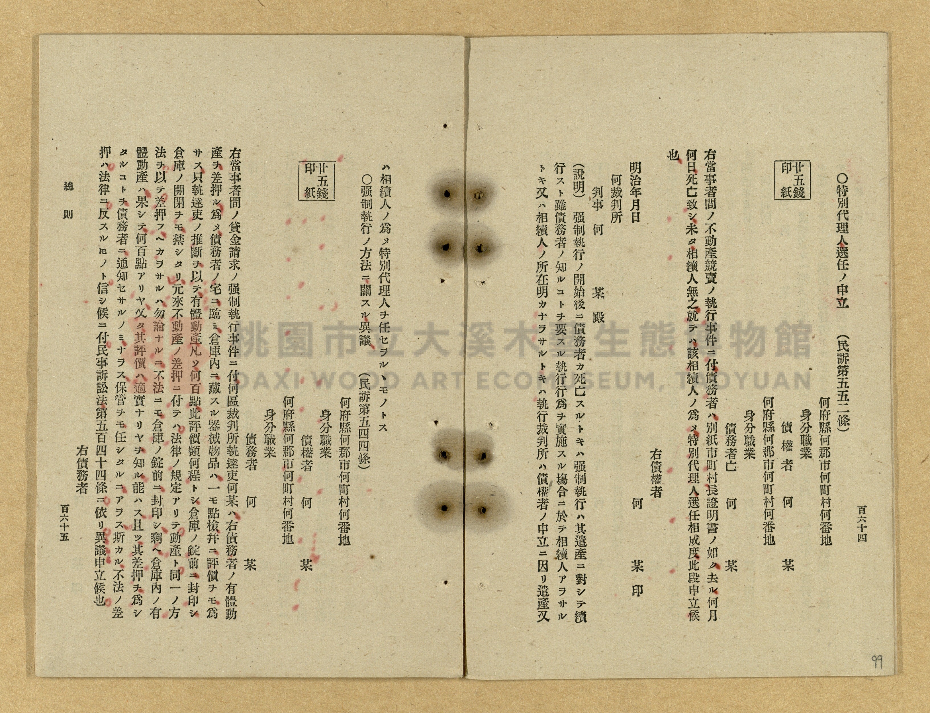 《改正民刑訴訟手續大全》主題的圖片縮圖第99張