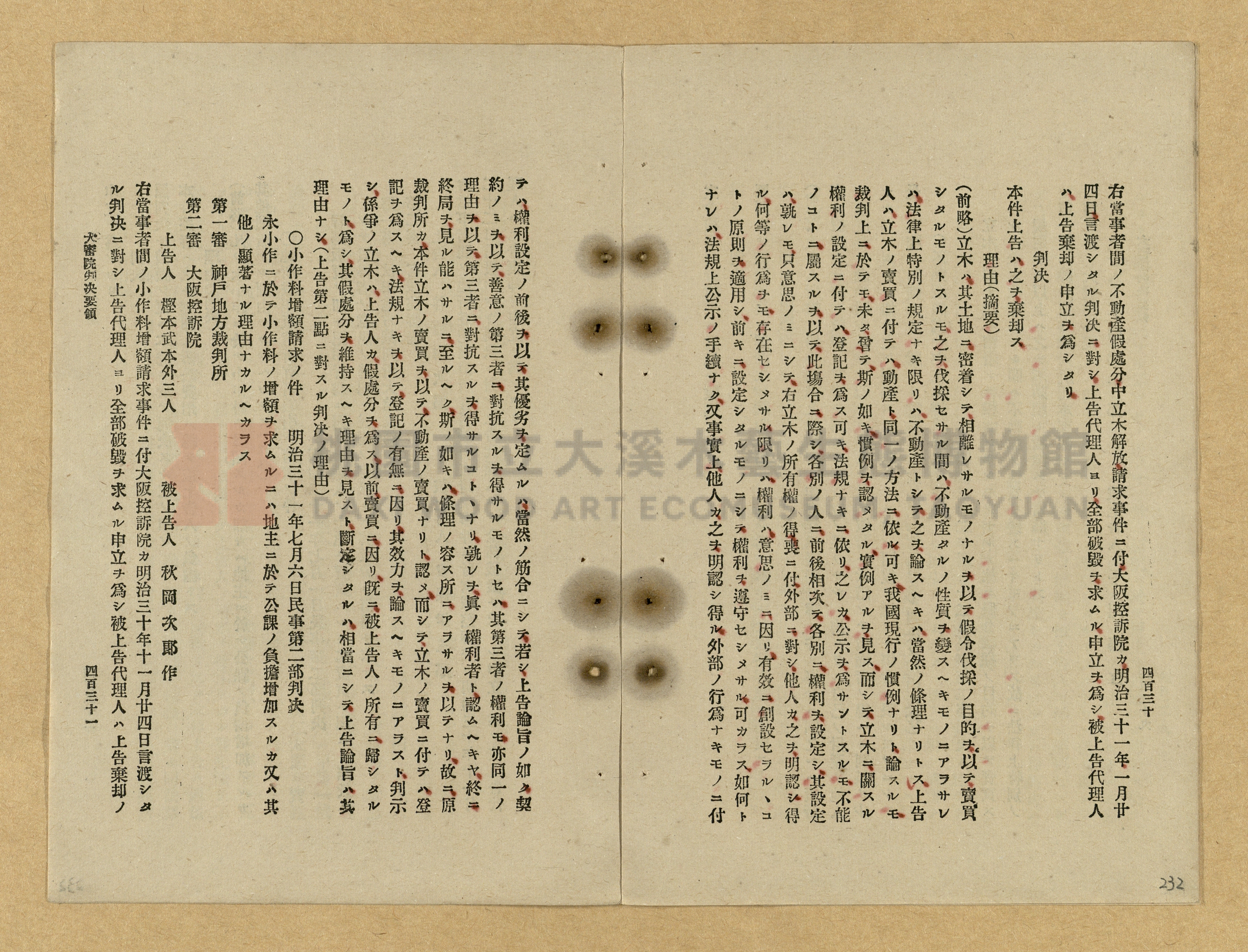 《改正民刑訴訟手續大全》主題的圖片縮圖第232張