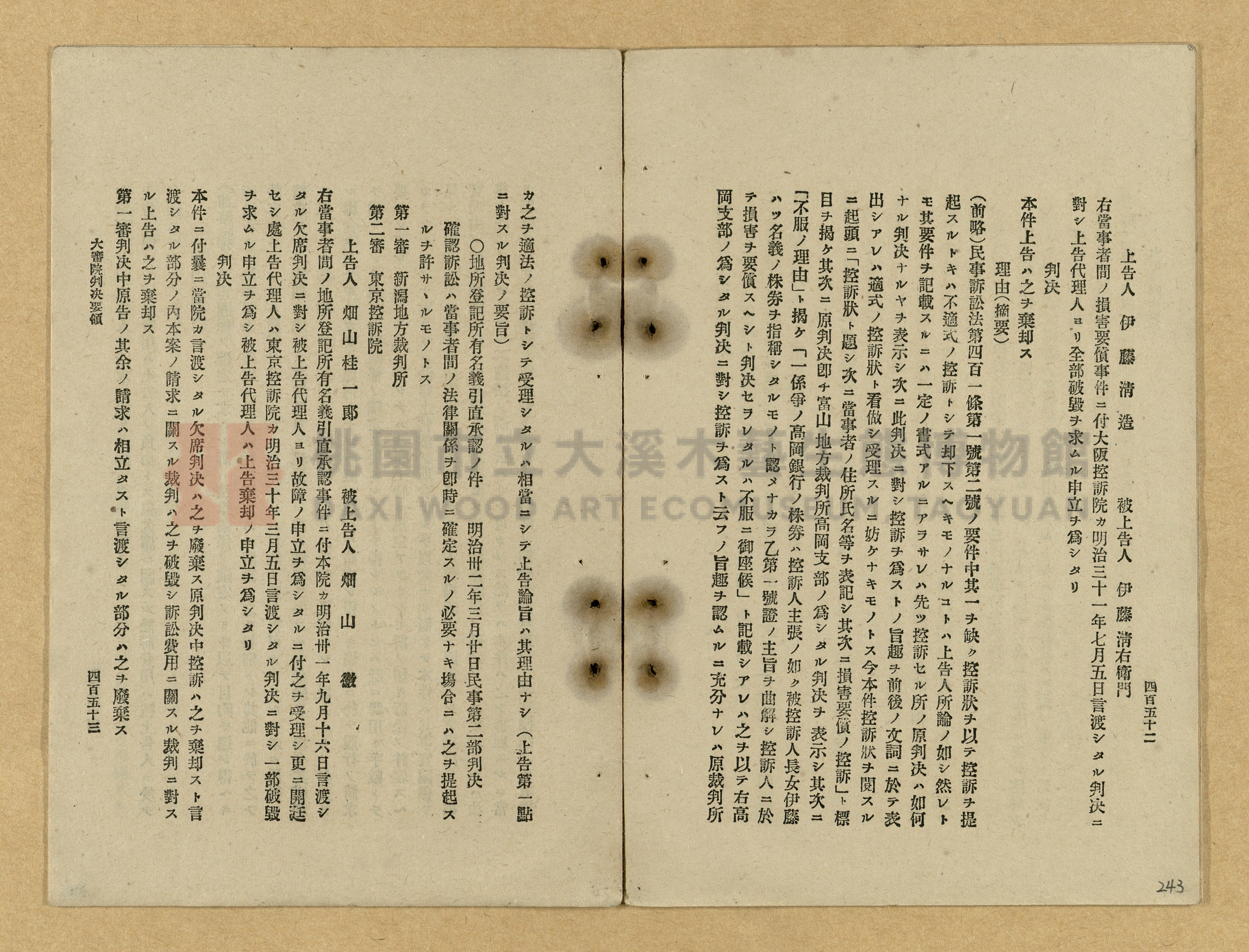 《改正民刑訴訟手續大全》主題的圖片縮圖第243張