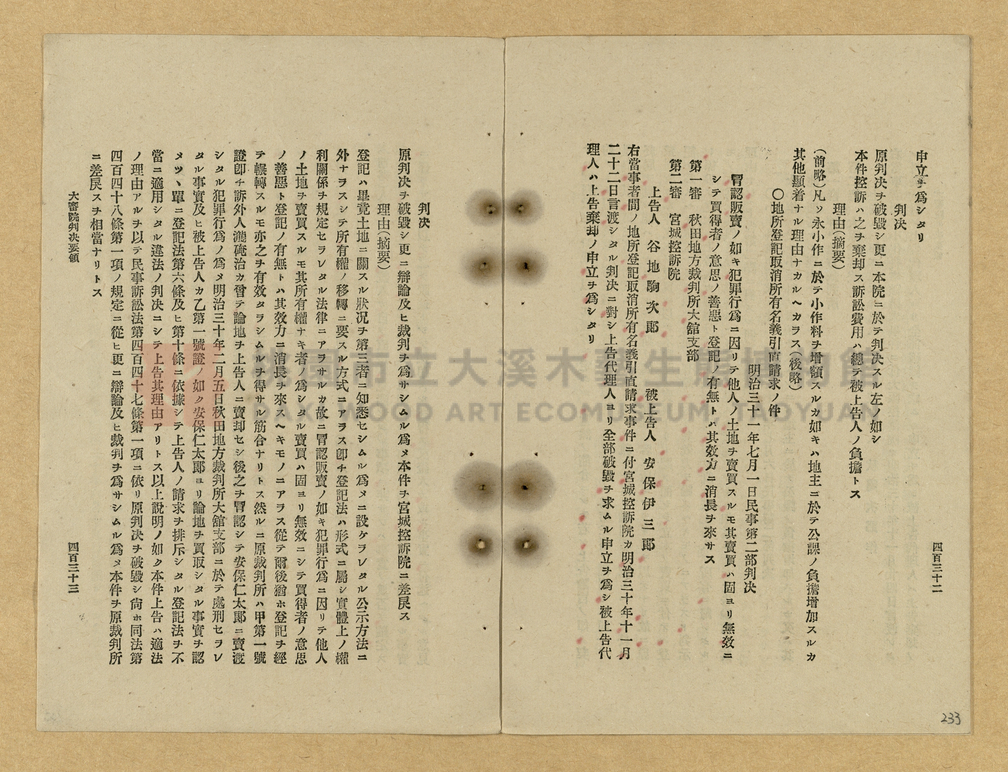 《改正民刑訴訟手續大全》主題的圖片縮圖第233張