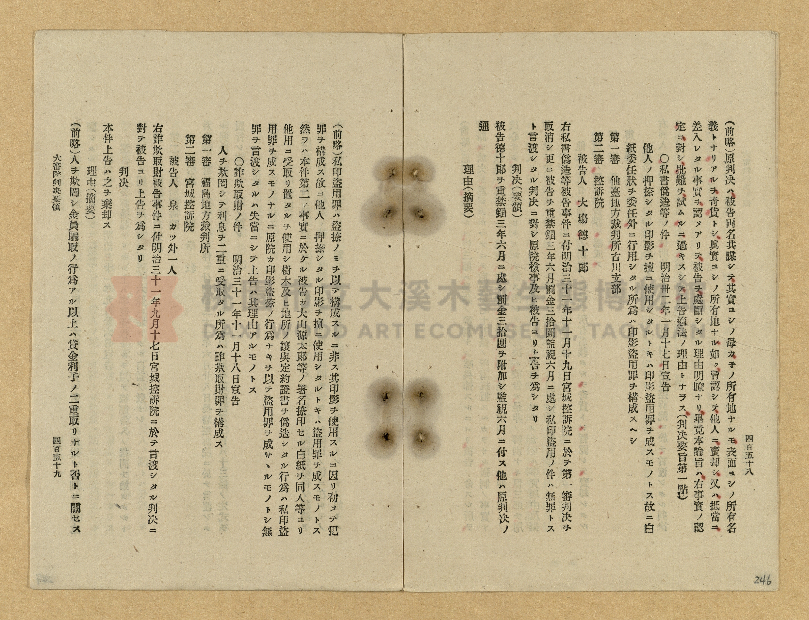 《改正民刑訴訟手續大全》主題的圖片縮圖第246張