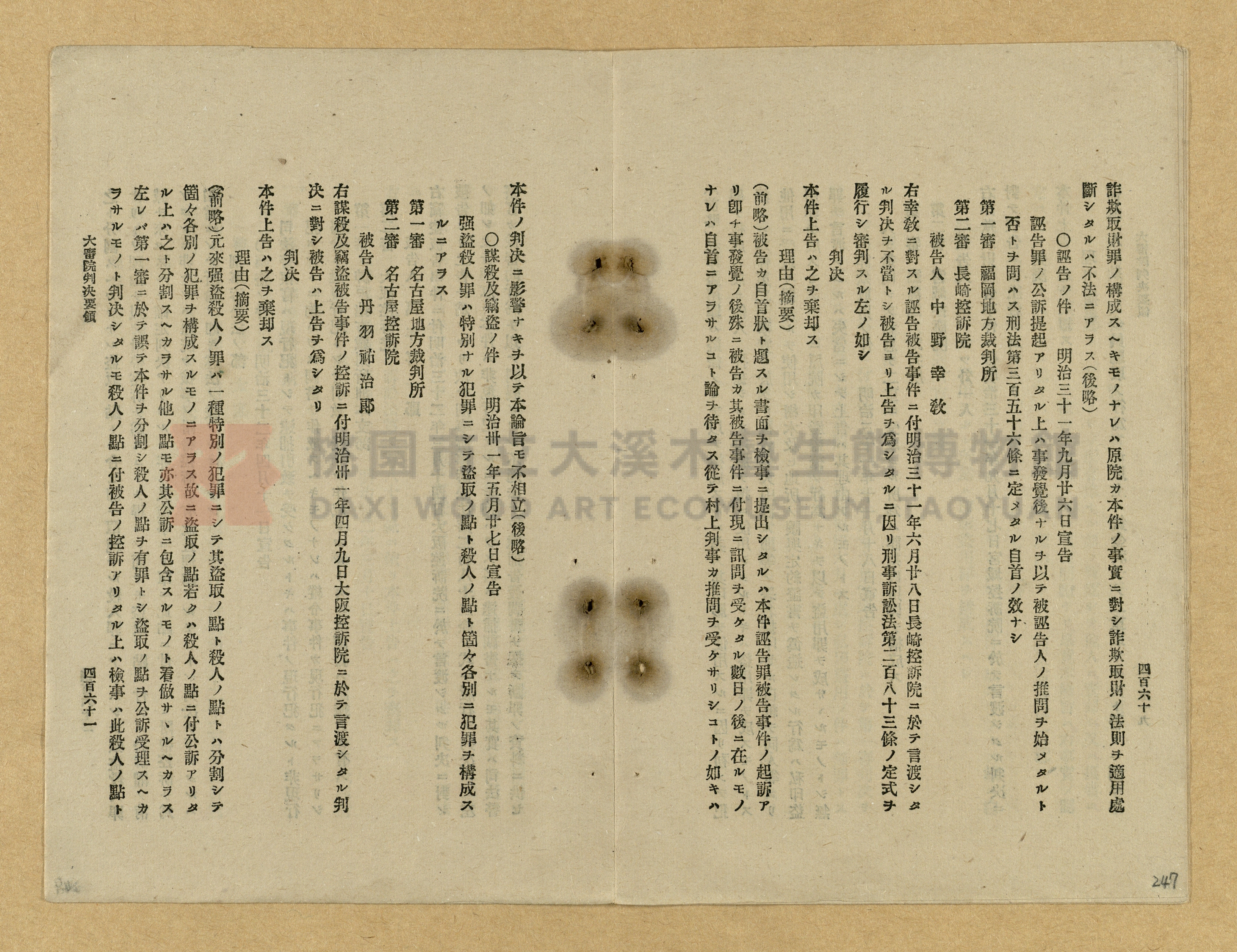 《改正民刑訴訟手續大全》主題的圖片縮圖第247張