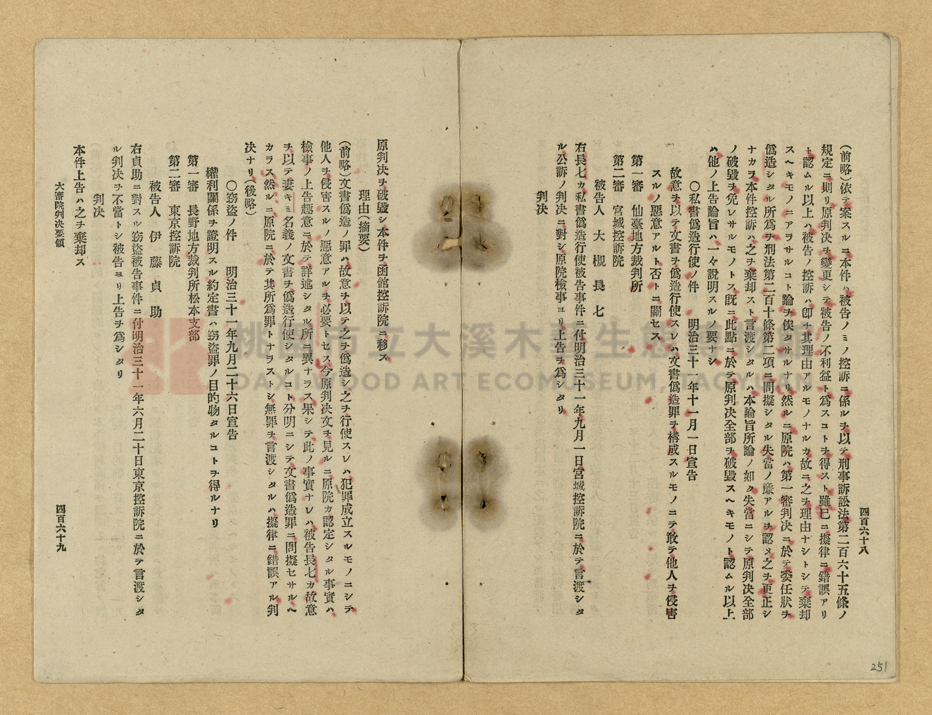 《改正民刑訴訟手續大全》主題的圖片縮圖第251張