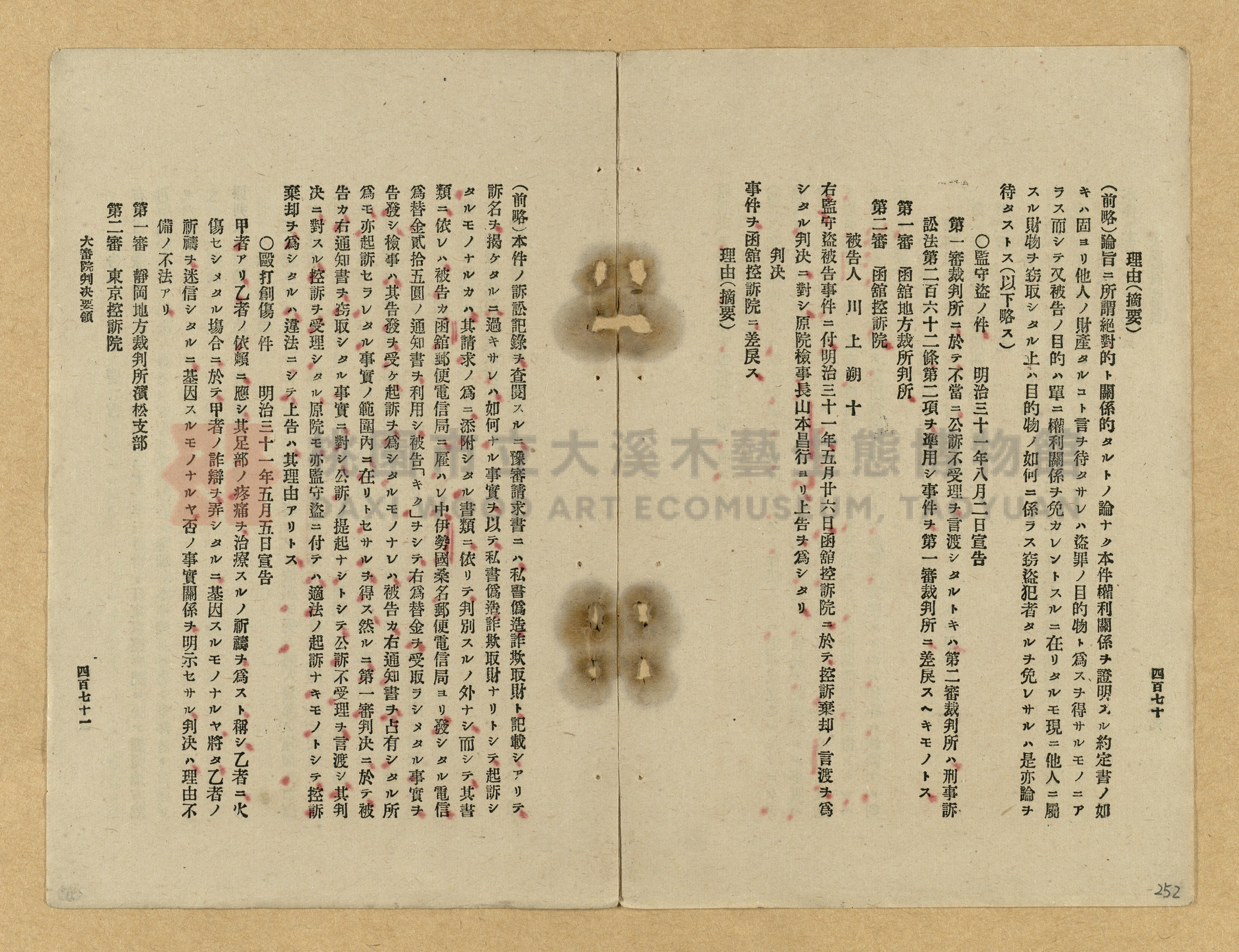 《改正民刑訴訟手續大全》主題的圖片縮圖第252張