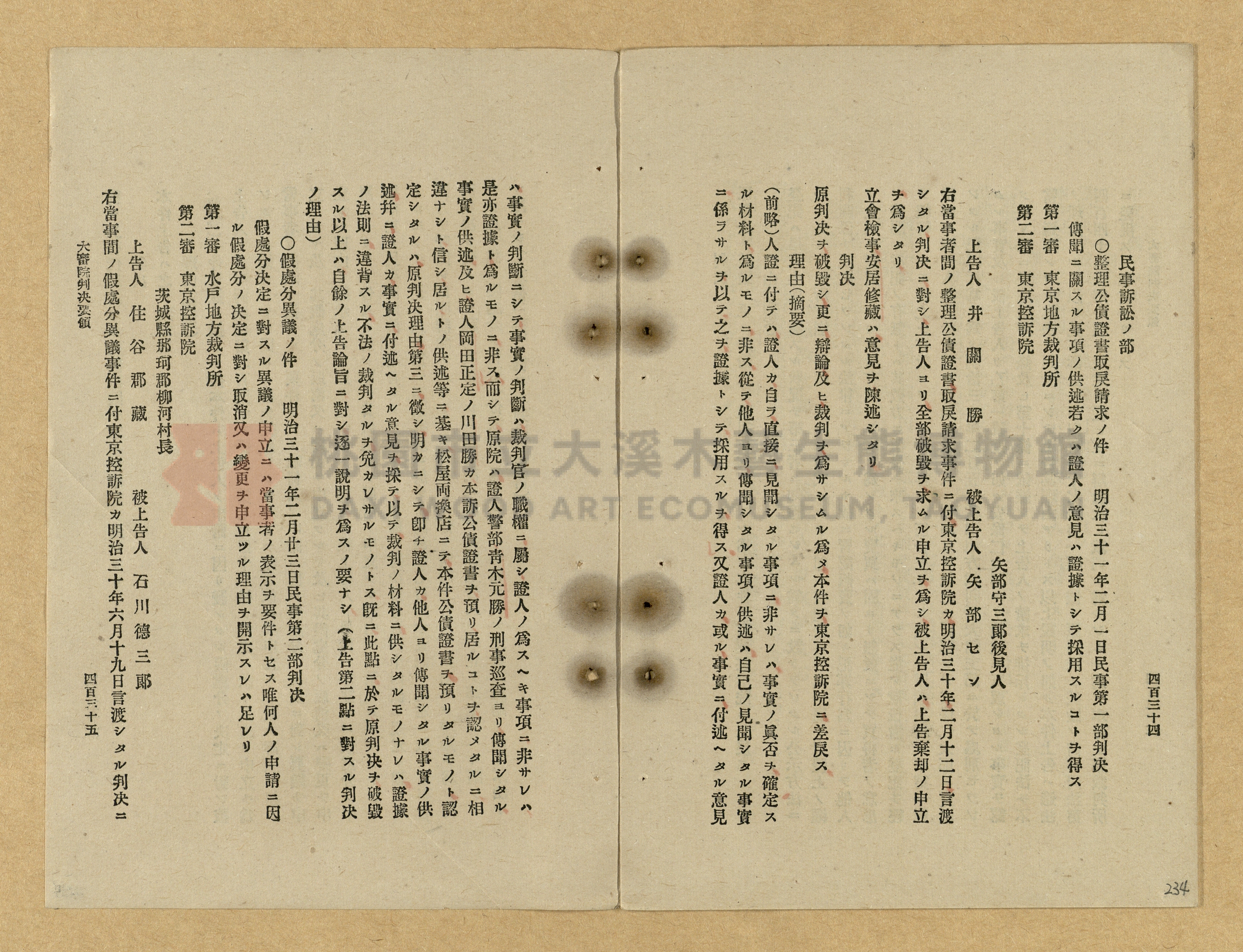 《改正民刑訴訟手續大全》主題的圖片縮圖第234張
