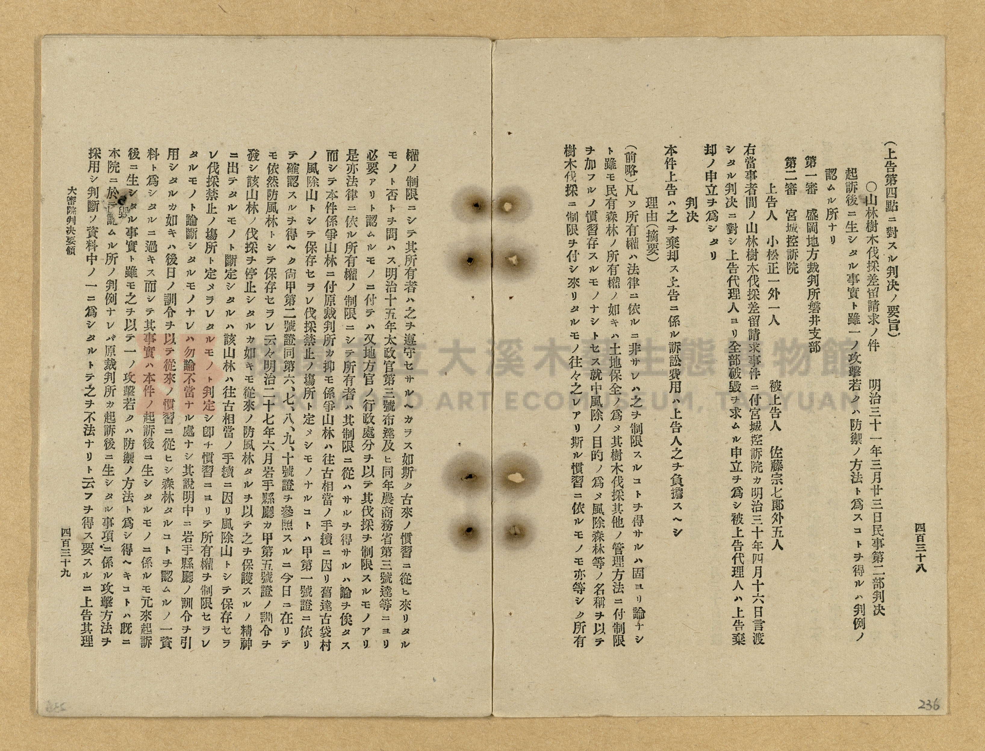 《改正民刑訴訟手續大全》主題的圖片縮圖第236張