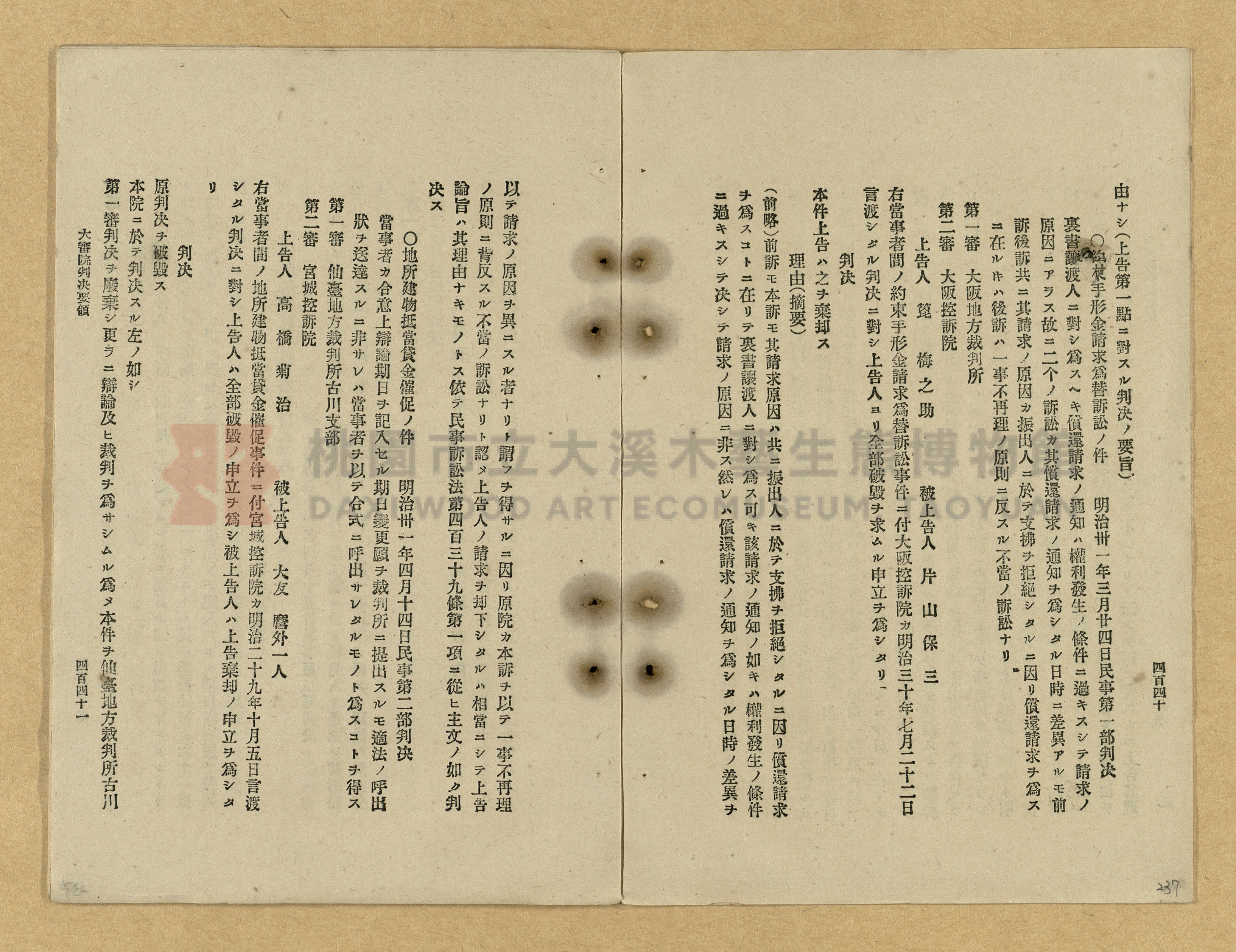 《改正民刑訴訟手續大全》主題的圖片縮圖第237張