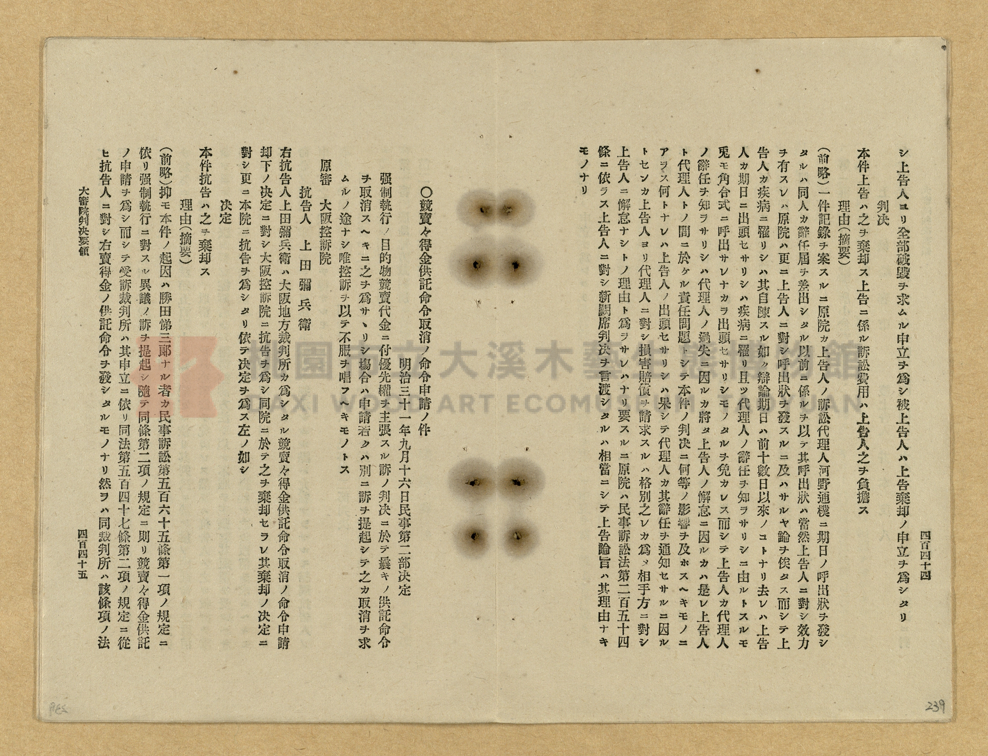 《改正民刑訴訟手續大全》主題的圖片縮圖第239張
