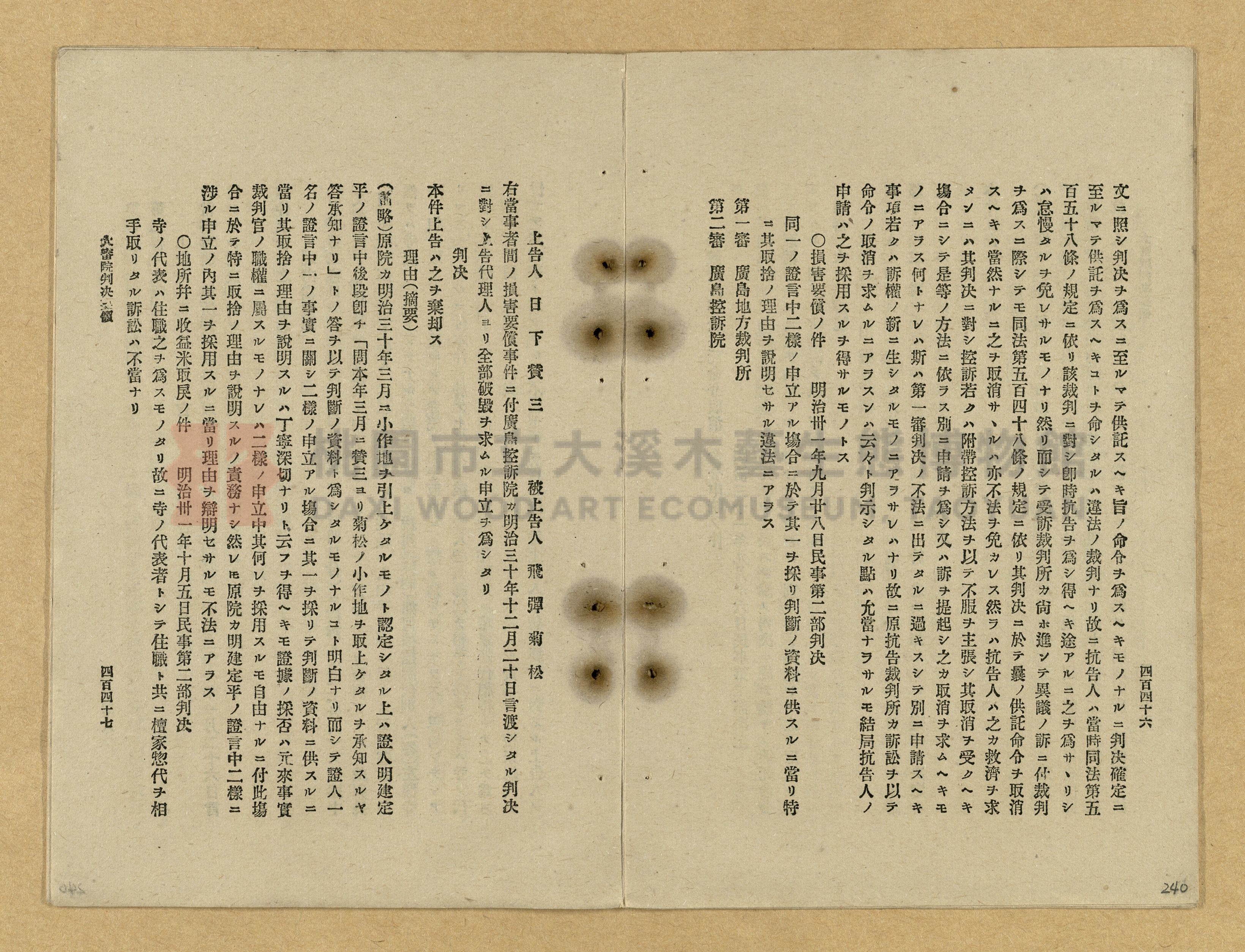 《改正民刑訴訟手續大全》主題的圖片縮圖第240張