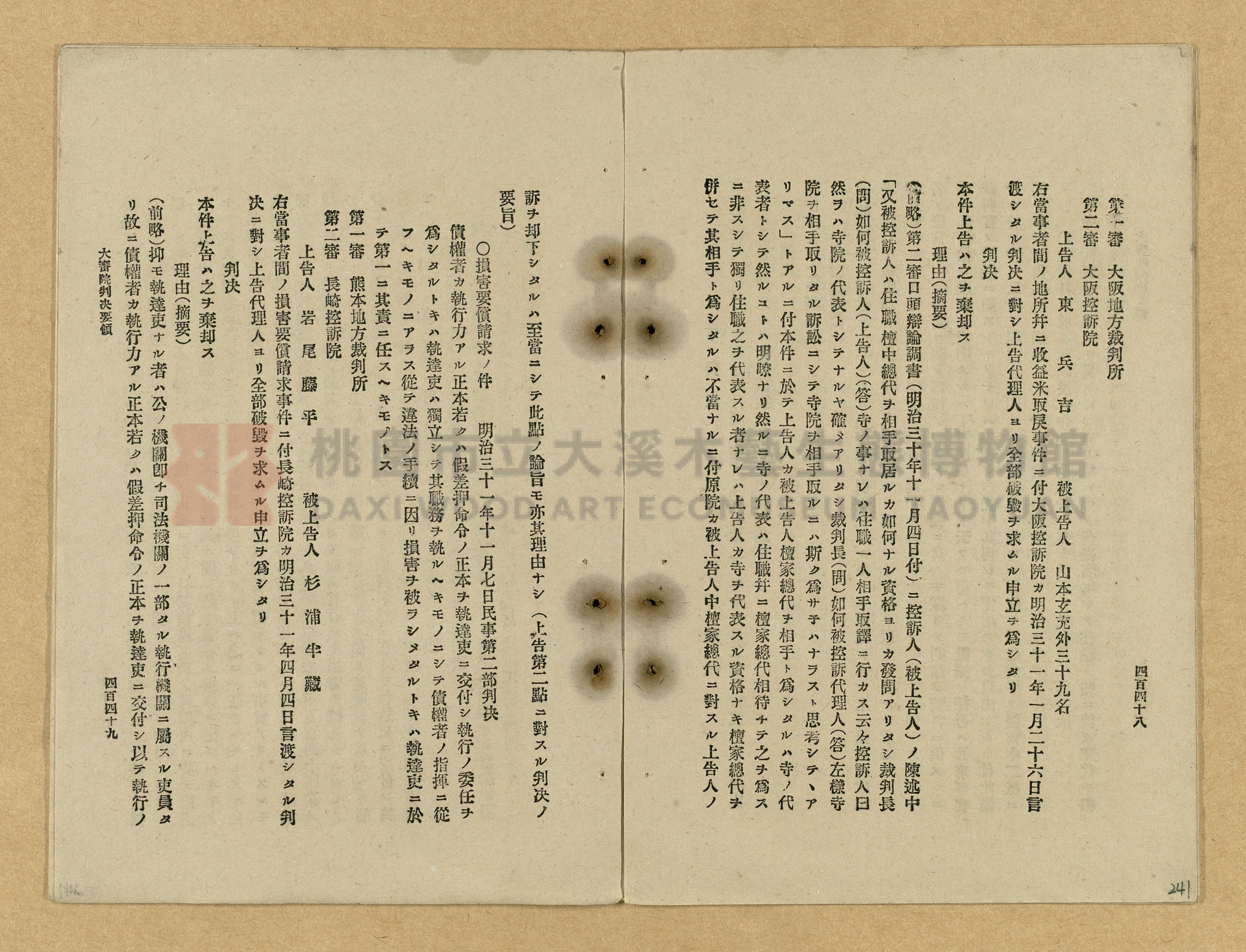 《改正民刑訴訟手續大全》主題的圖片縮圖第241張