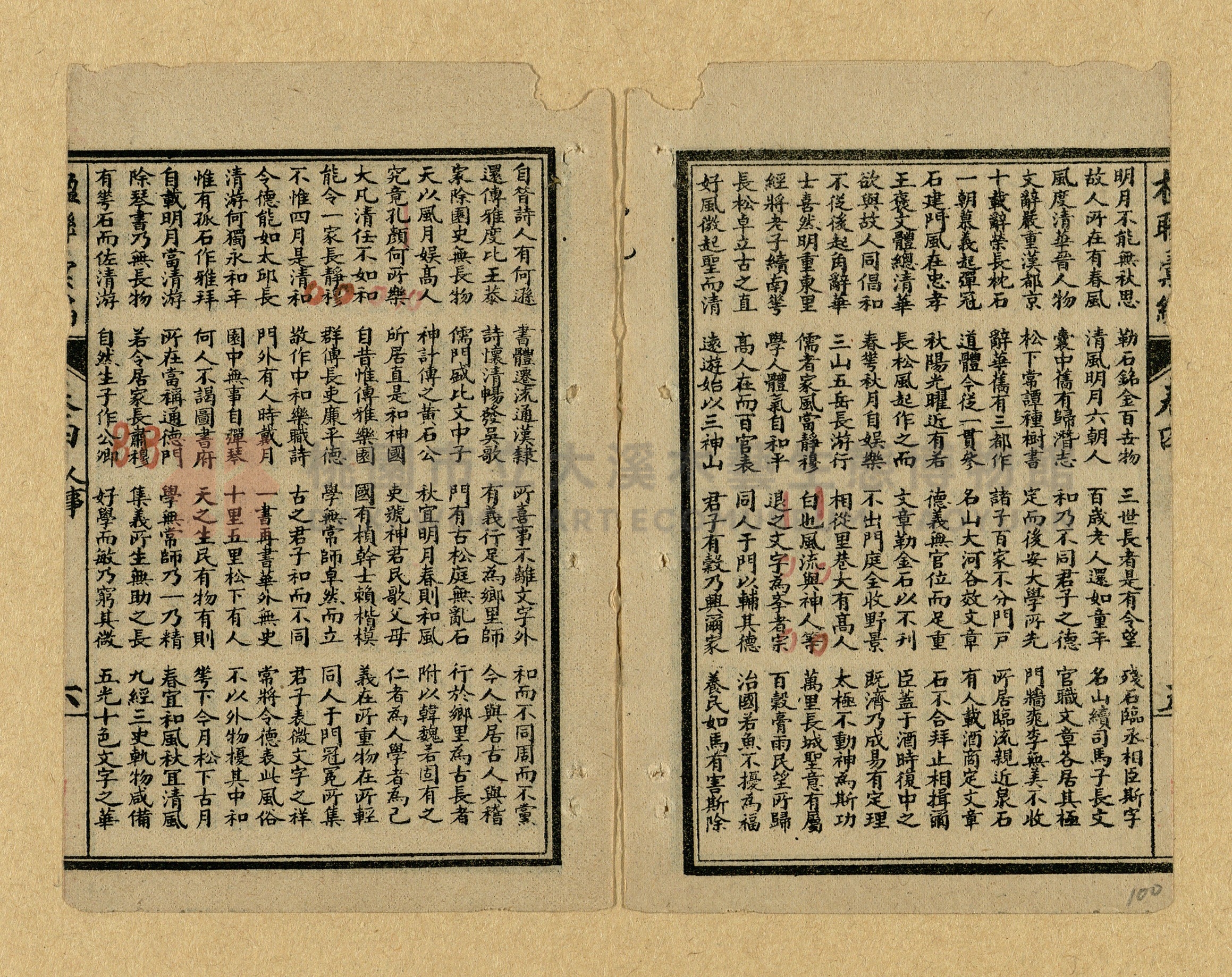 《楹聯彙編》主題的圖片縮圖第100張