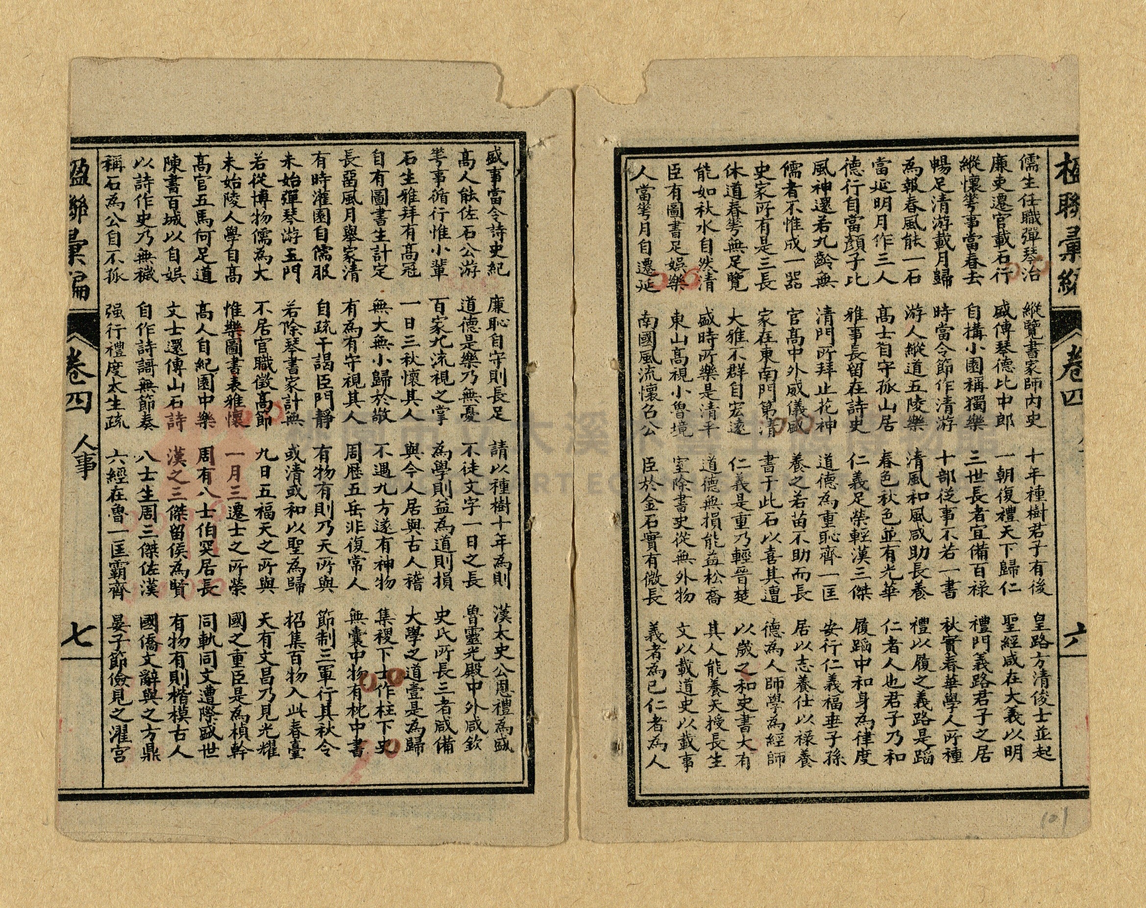 《楹聯彙編》主題的圖片縮圖第101張
