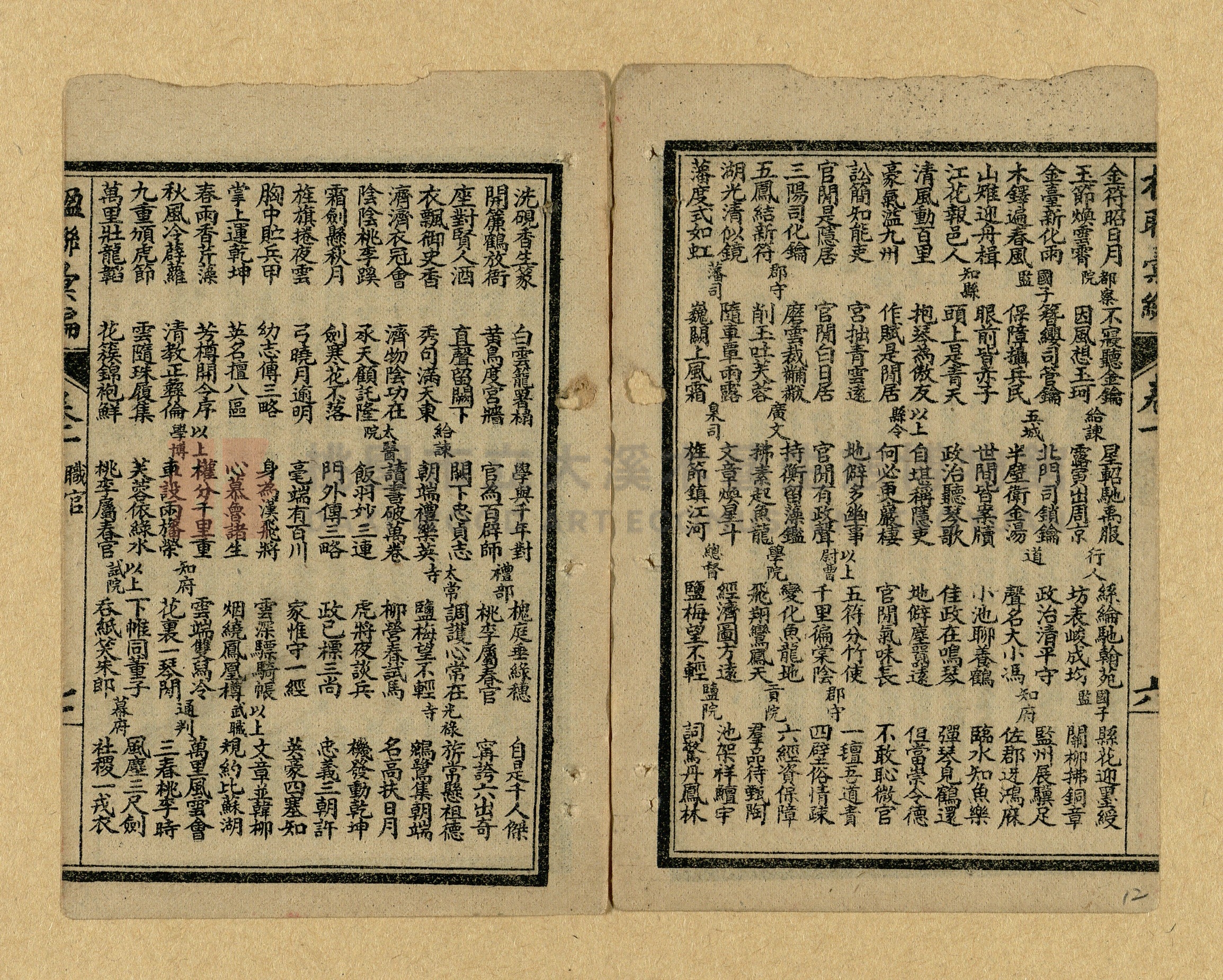 《楹聯彙編》主題的圖片縮圖第12張