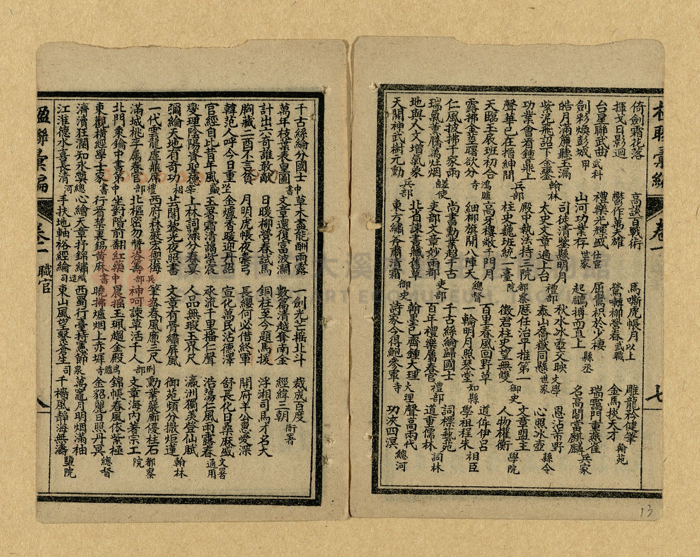 《楹聯彙編》主題的圖片縮圖第13張