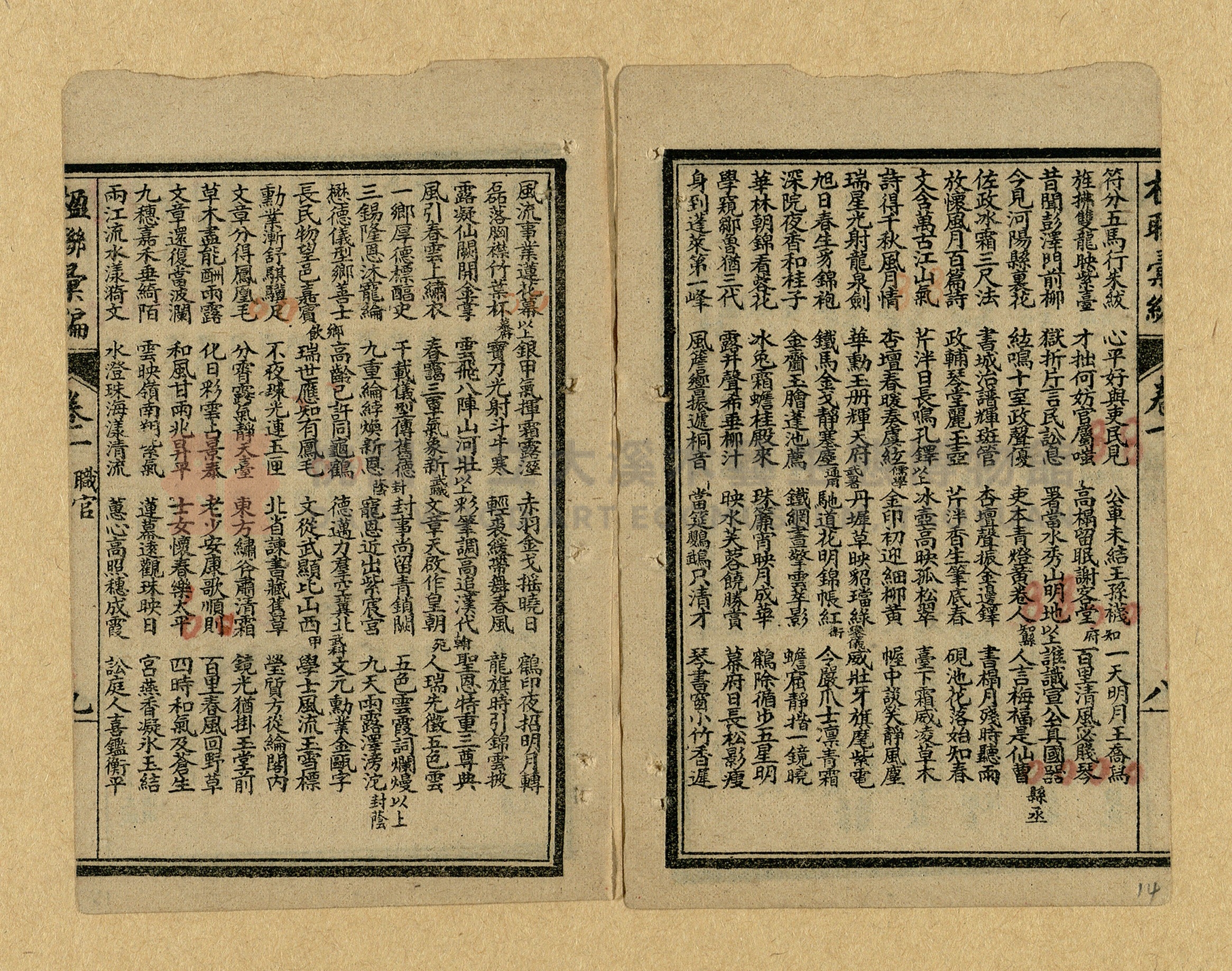 《楹聯彙編》主題的圖片縮圖第14張
