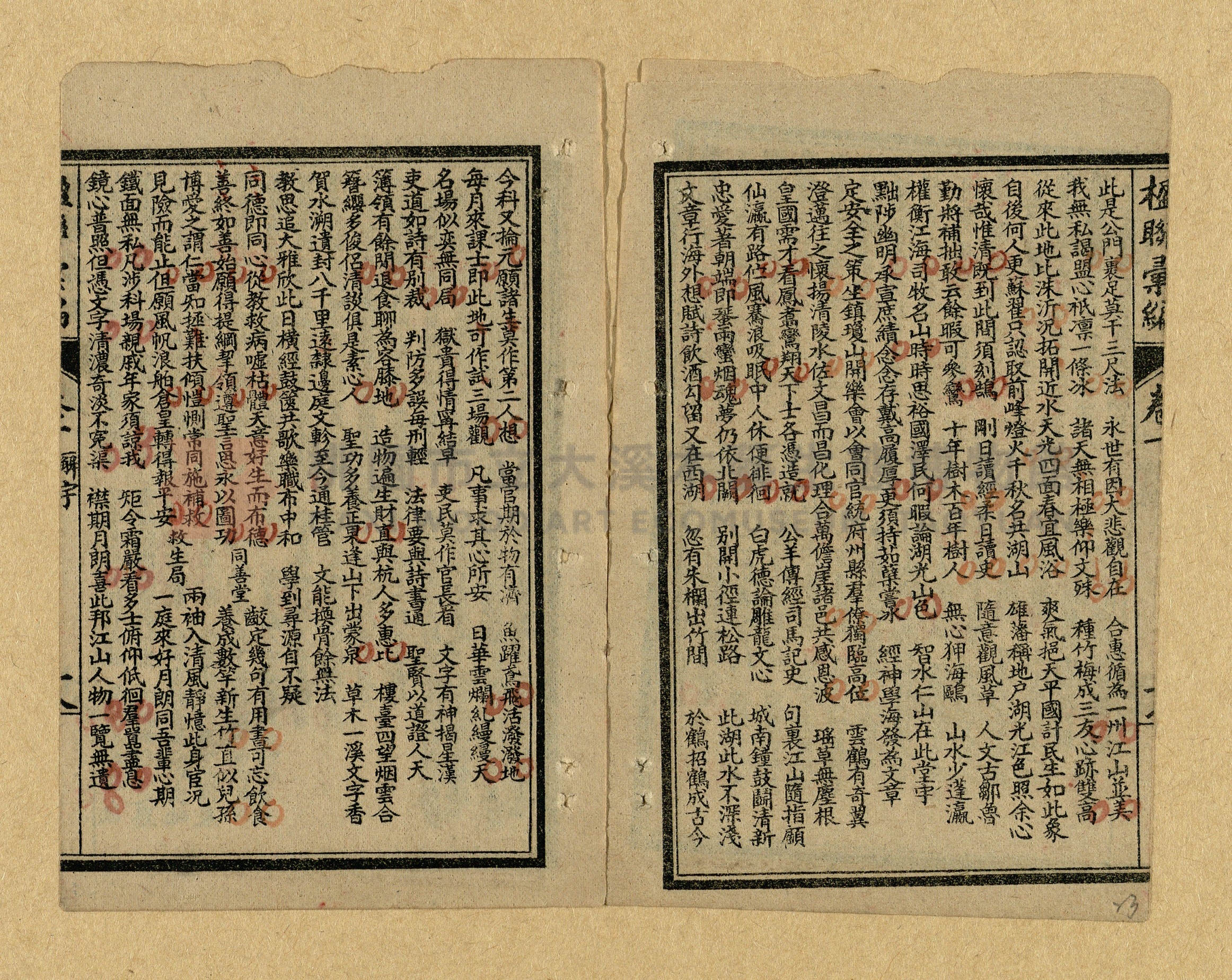 《楹聯彙編》主題的圖片縮圖第23張