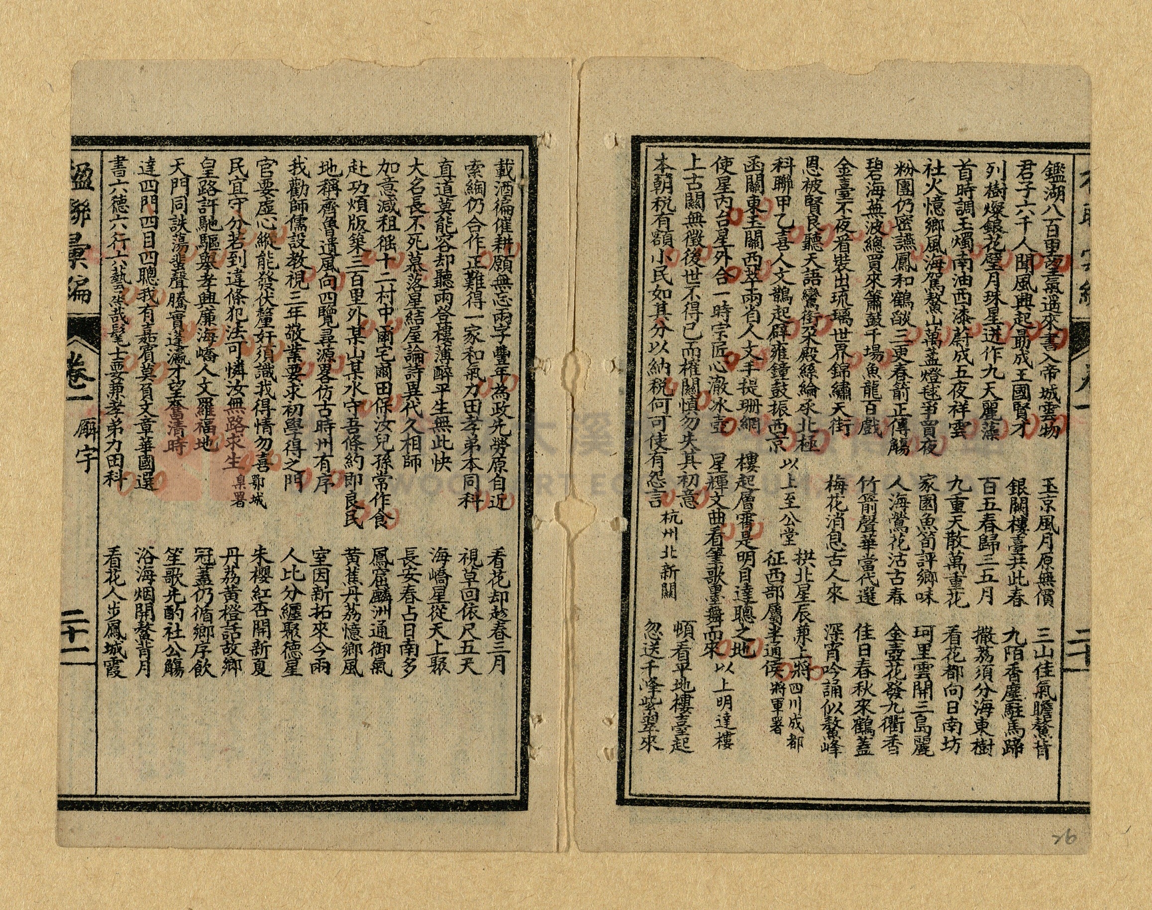 《楹聯彙編》主題的圖片縮圖第26張
