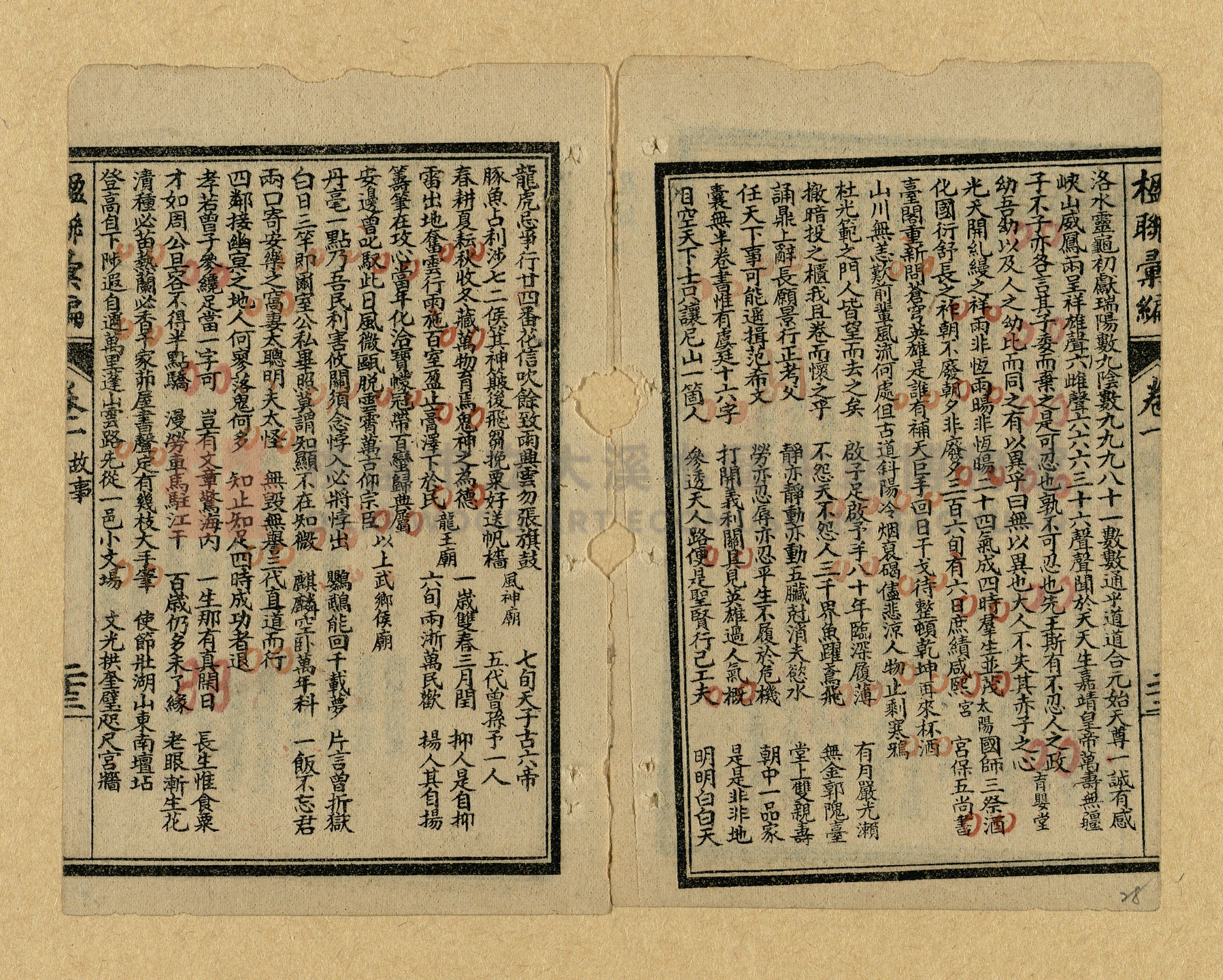 《楹聯彙編》主題的圖片縮圖第28張