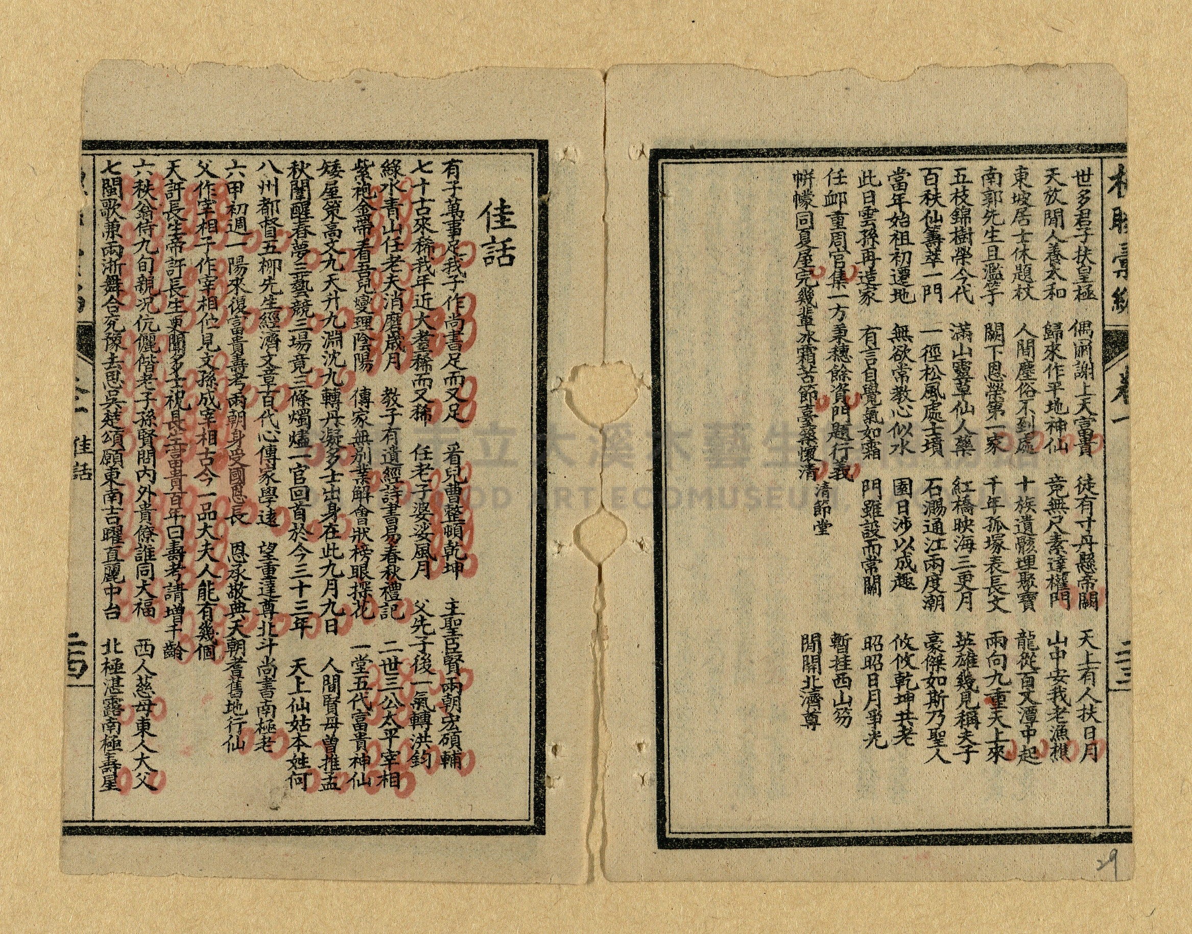 《楹聯彙編》主題的圖片縮圖第29張