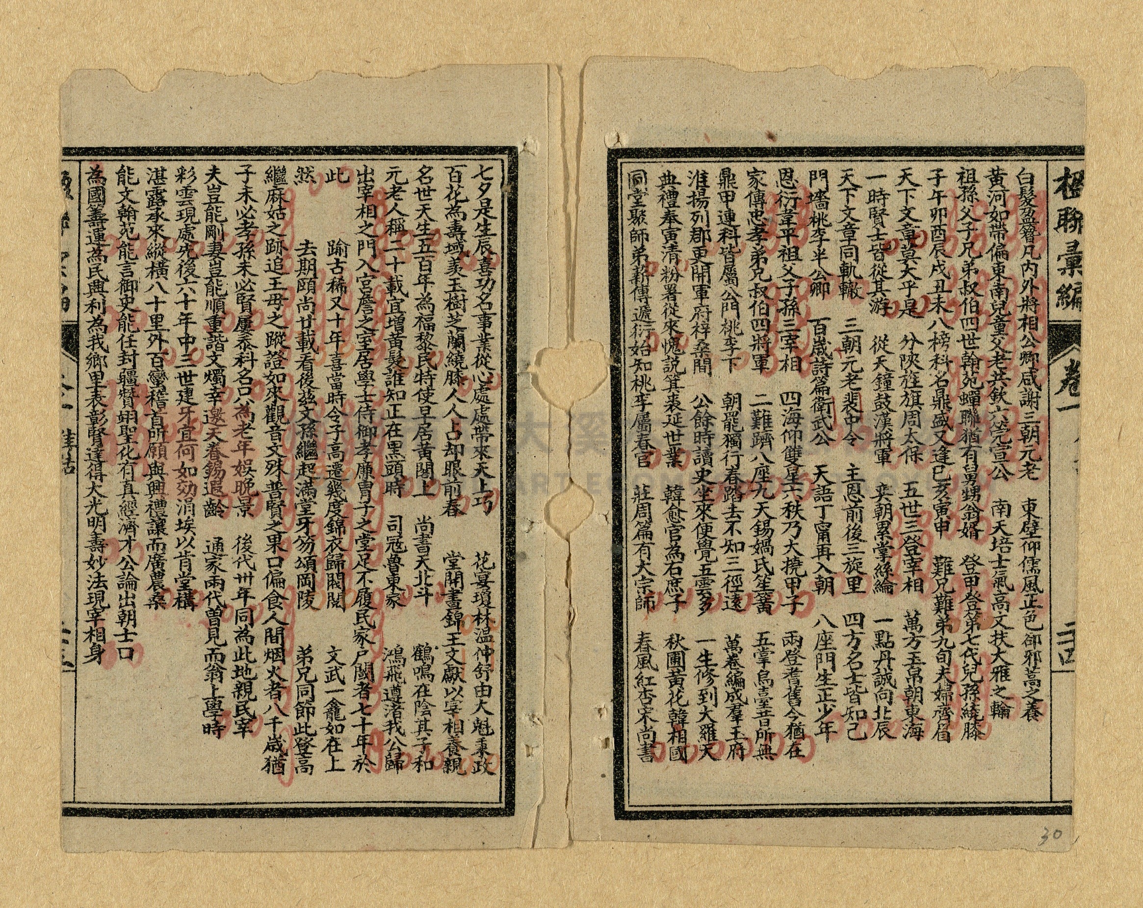 《楹聯彙編》主題的圖片縮圖第30張