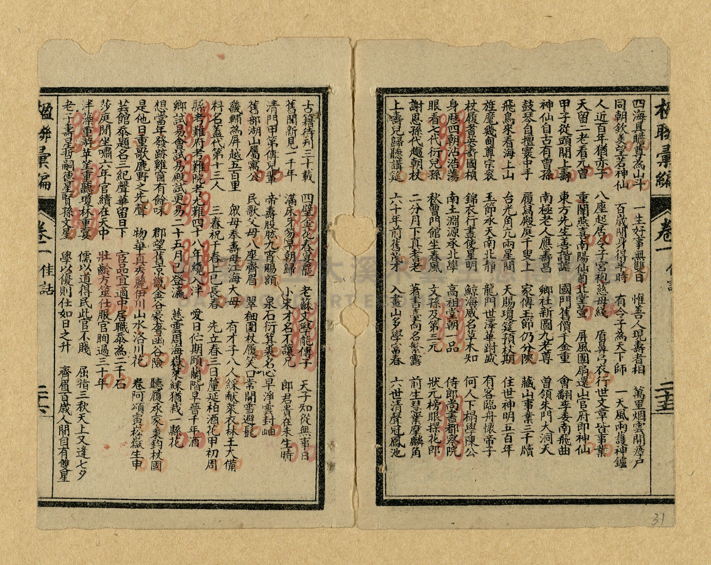 《楹聯彙編》主題的圖片縮圖第31張