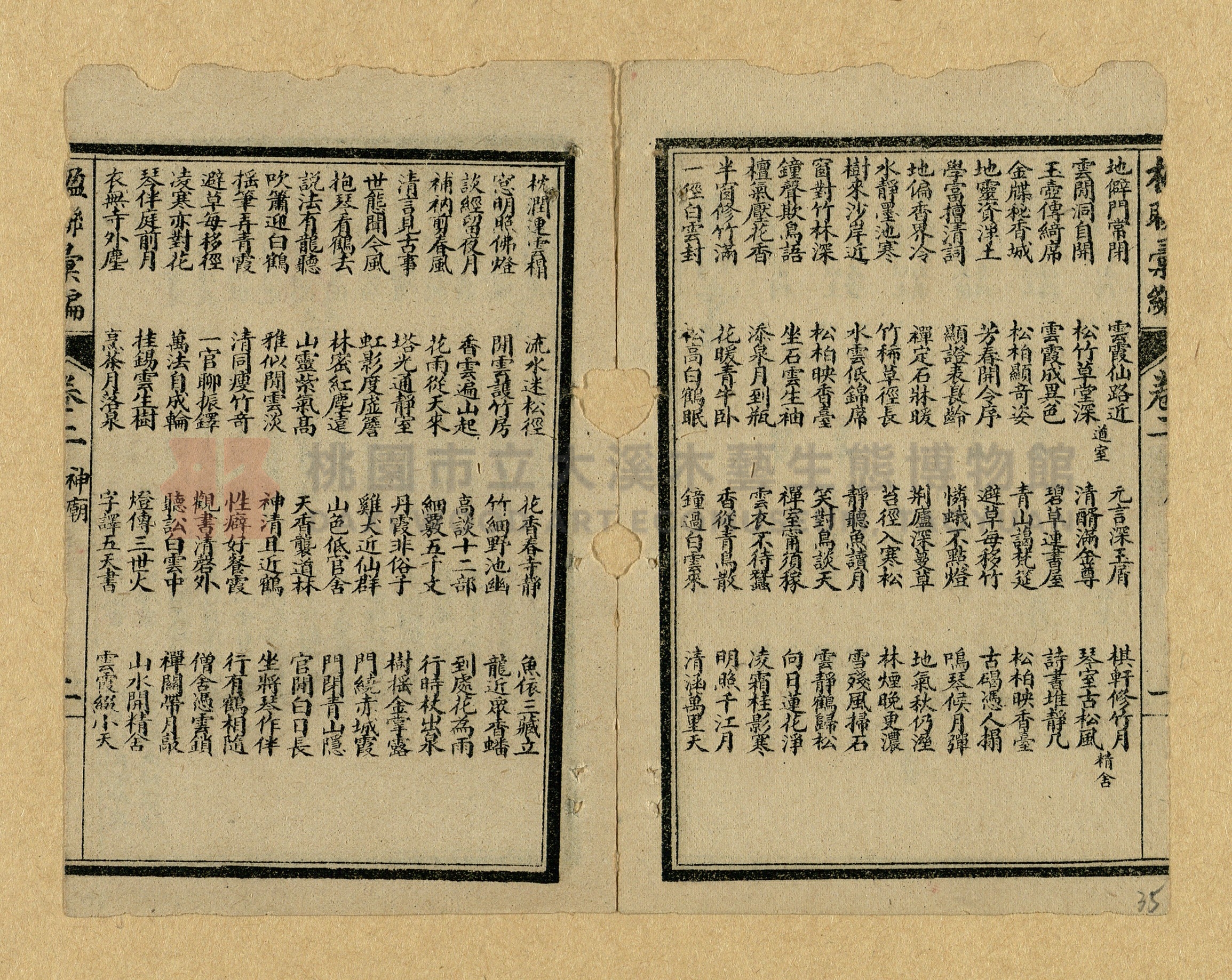 《楹聯彙編》主題的圖片縮圖第35張