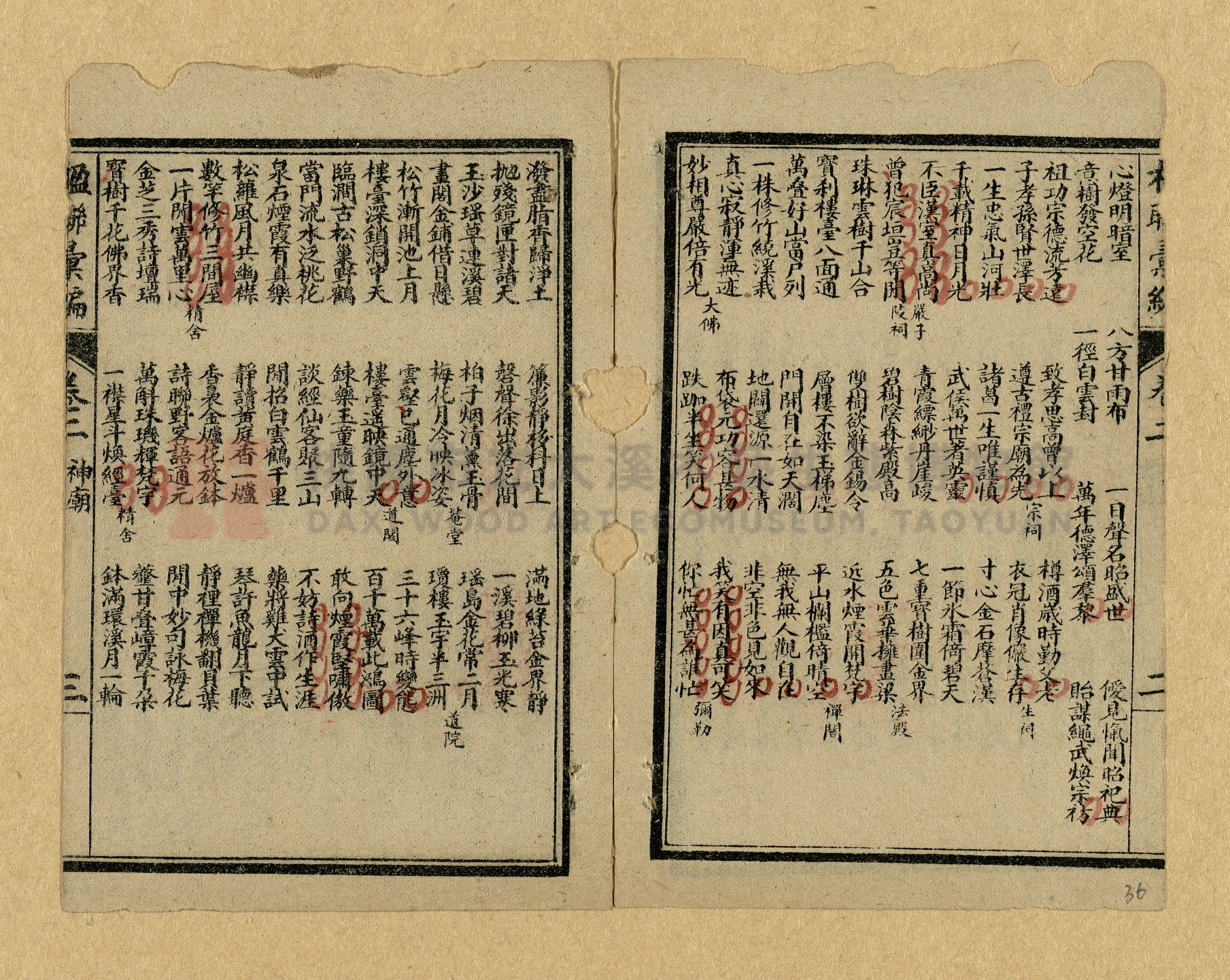 《楹聯彙編》主題的圖片縮圖第36張