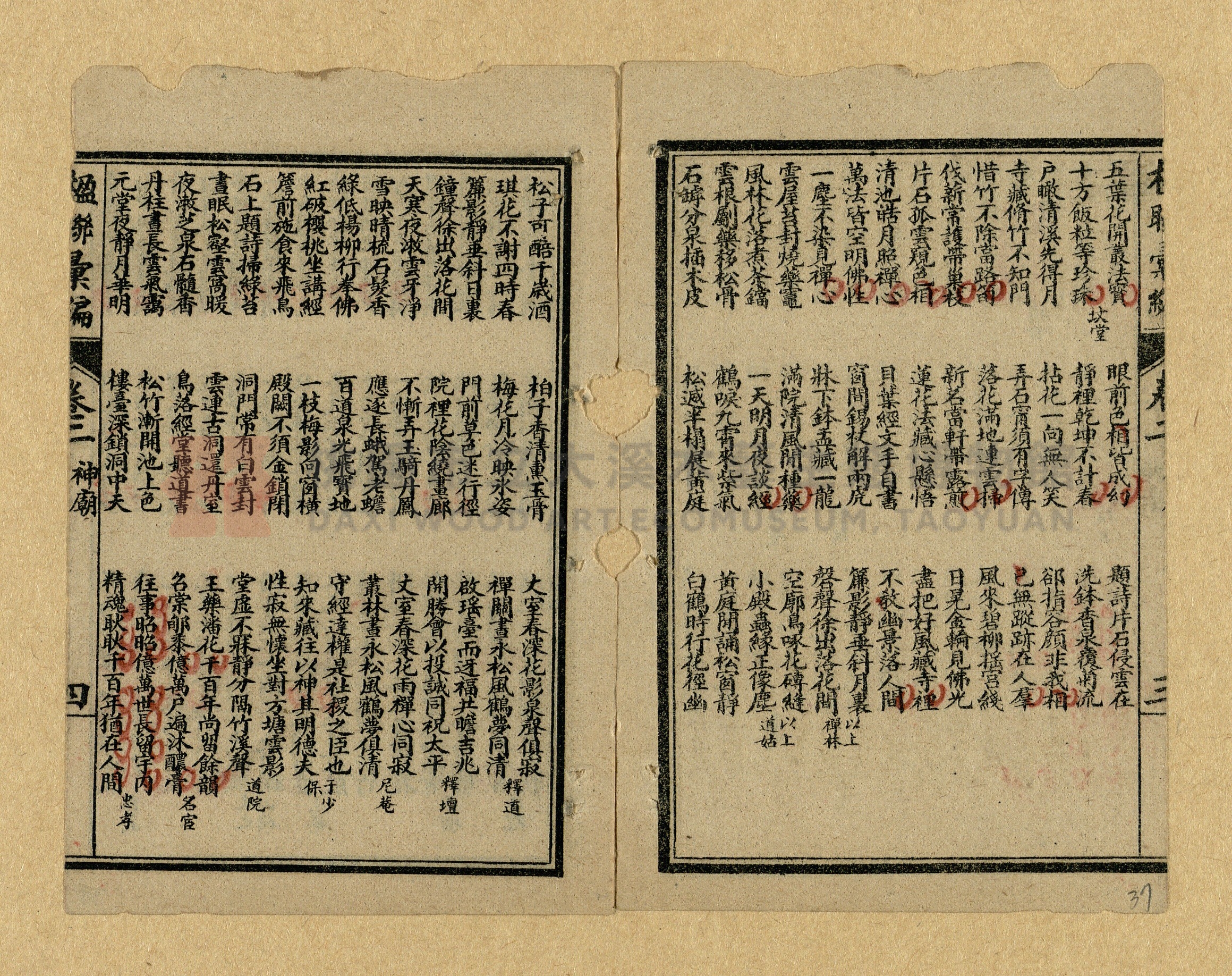 《楹聯彙編》主題的圖片縮圖第37張