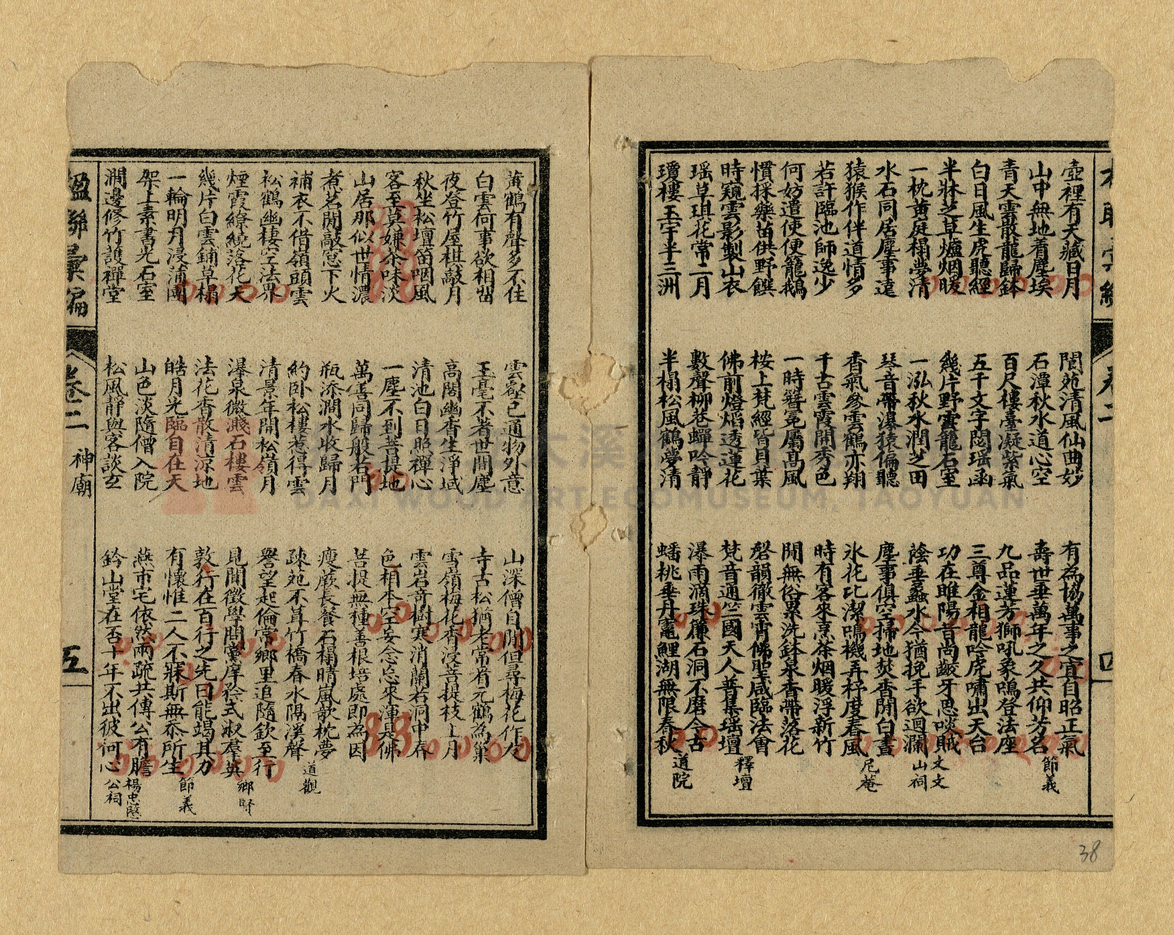 《楹聯彙編》主題的圖片縮圖第38張