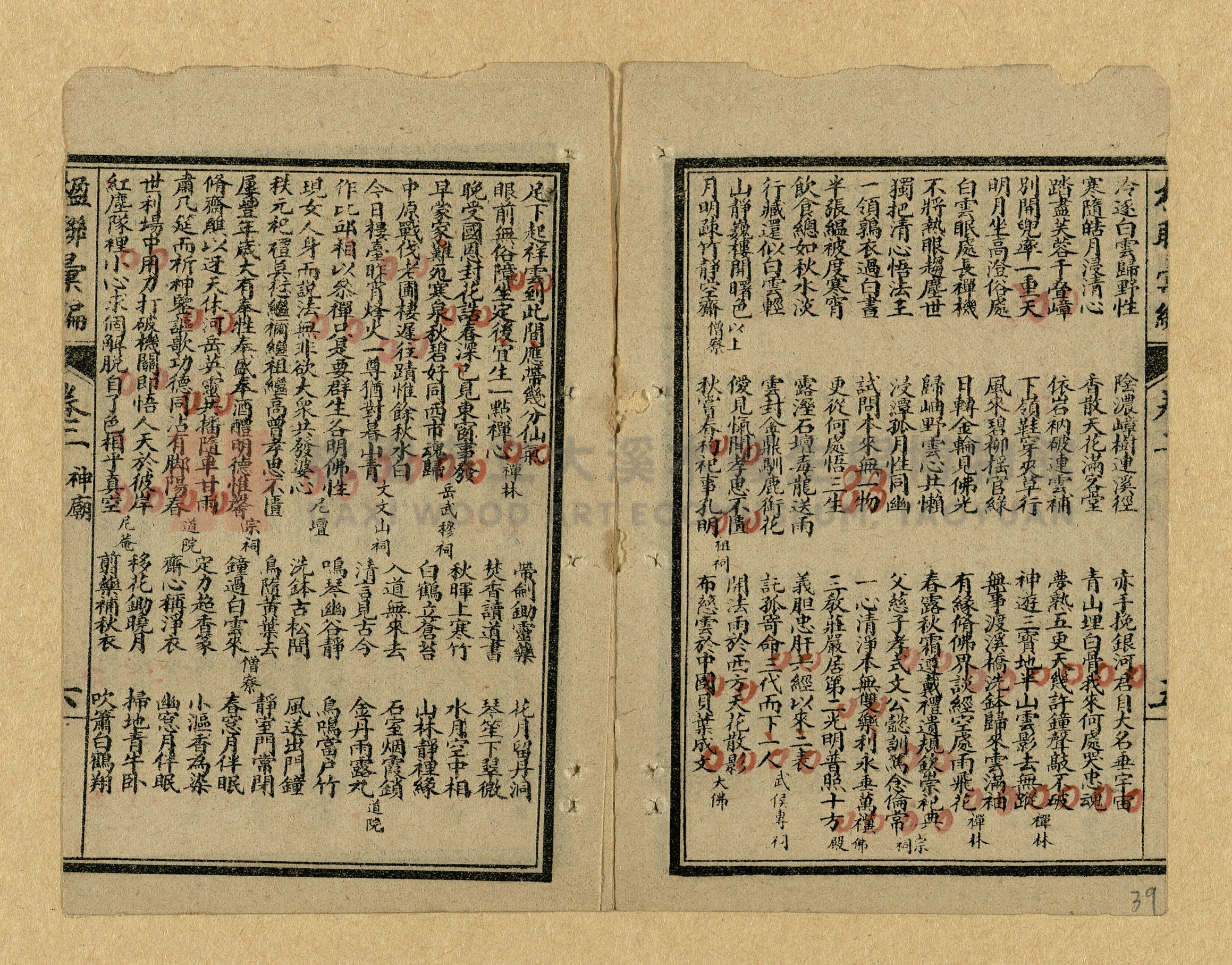 《楹聯彙編》主題的圖片縮圖第39張