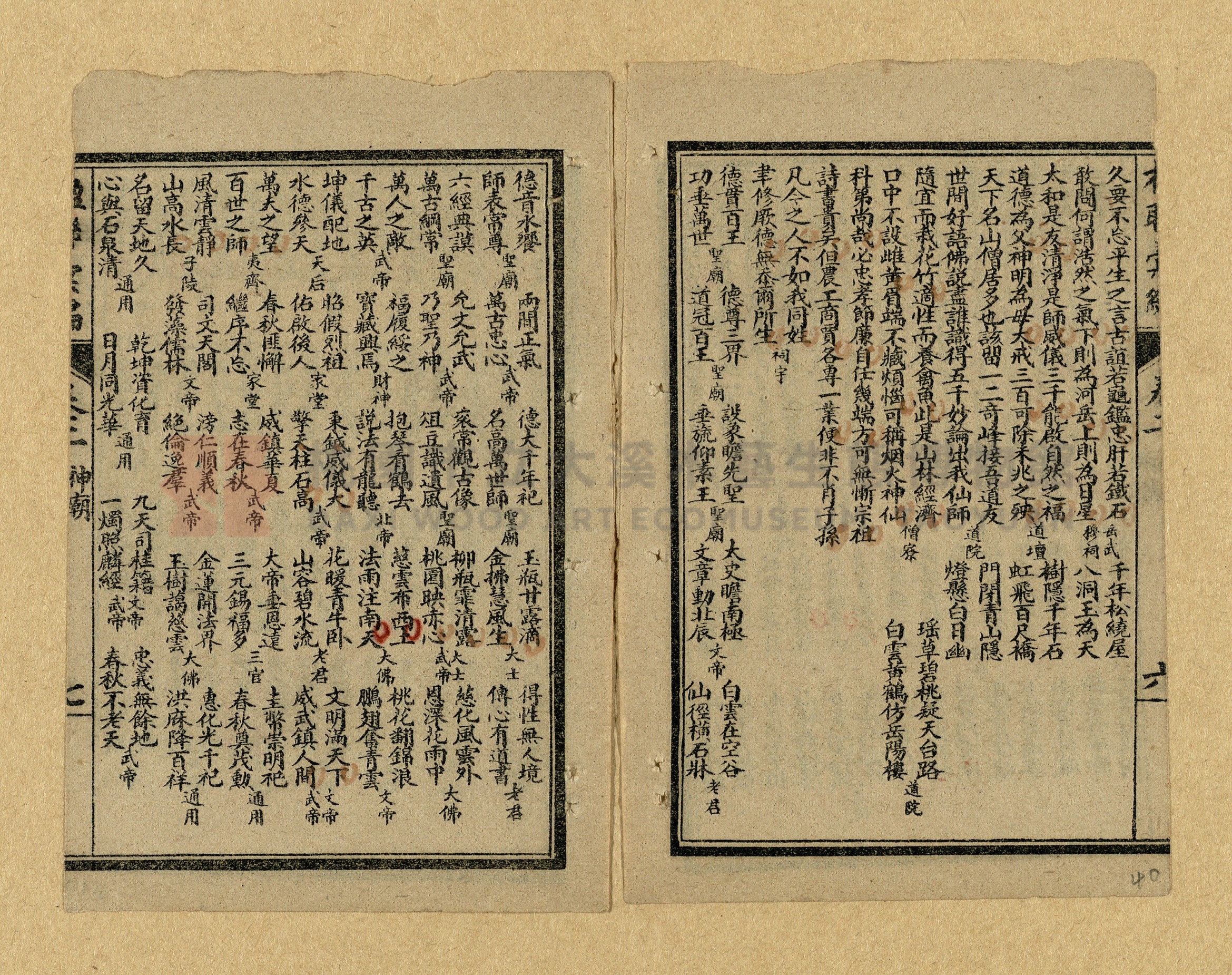《楹聯彙編》主題的圖片縮圖第40張