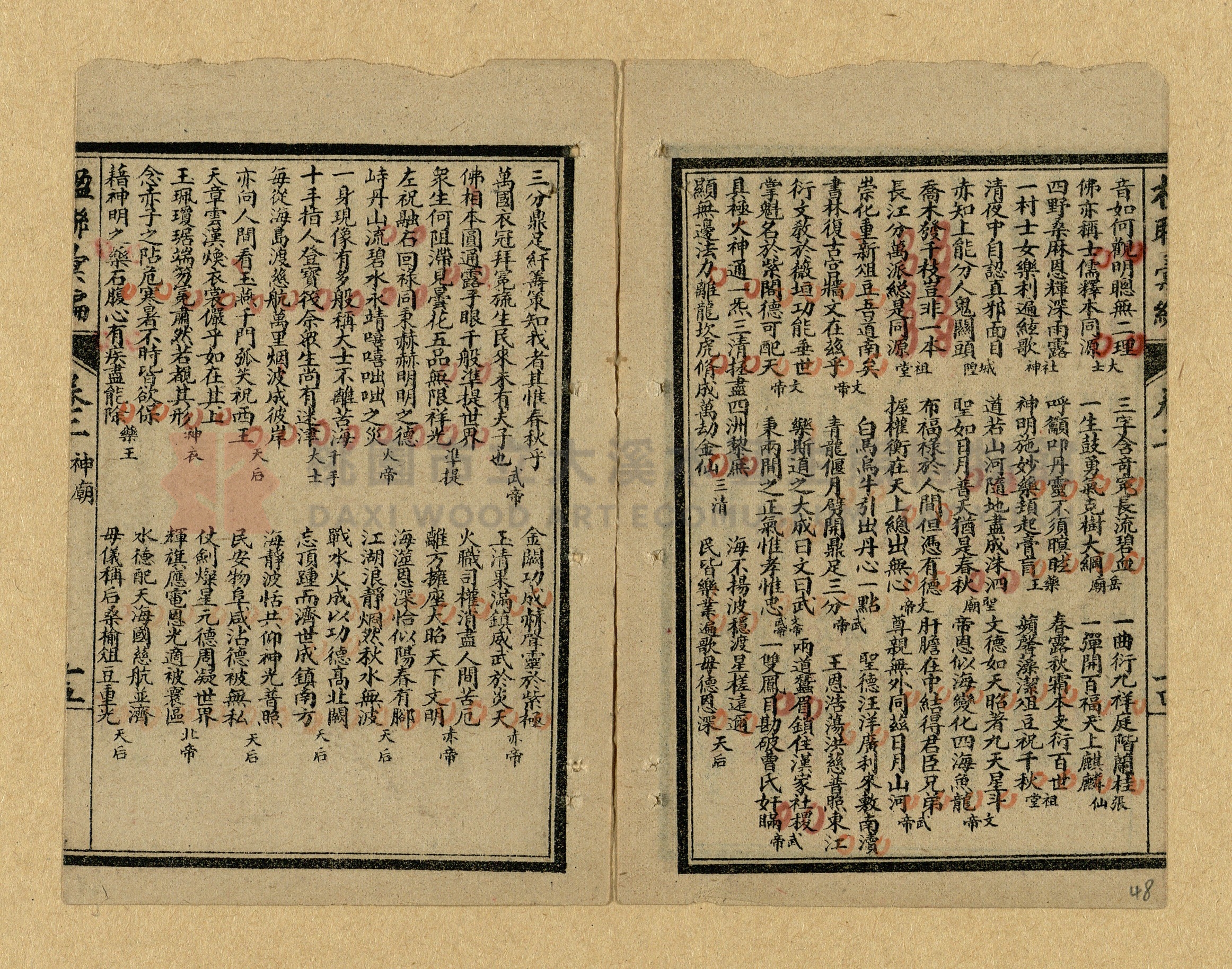 《楹聯彙編》主題的圖片縮圖第48張