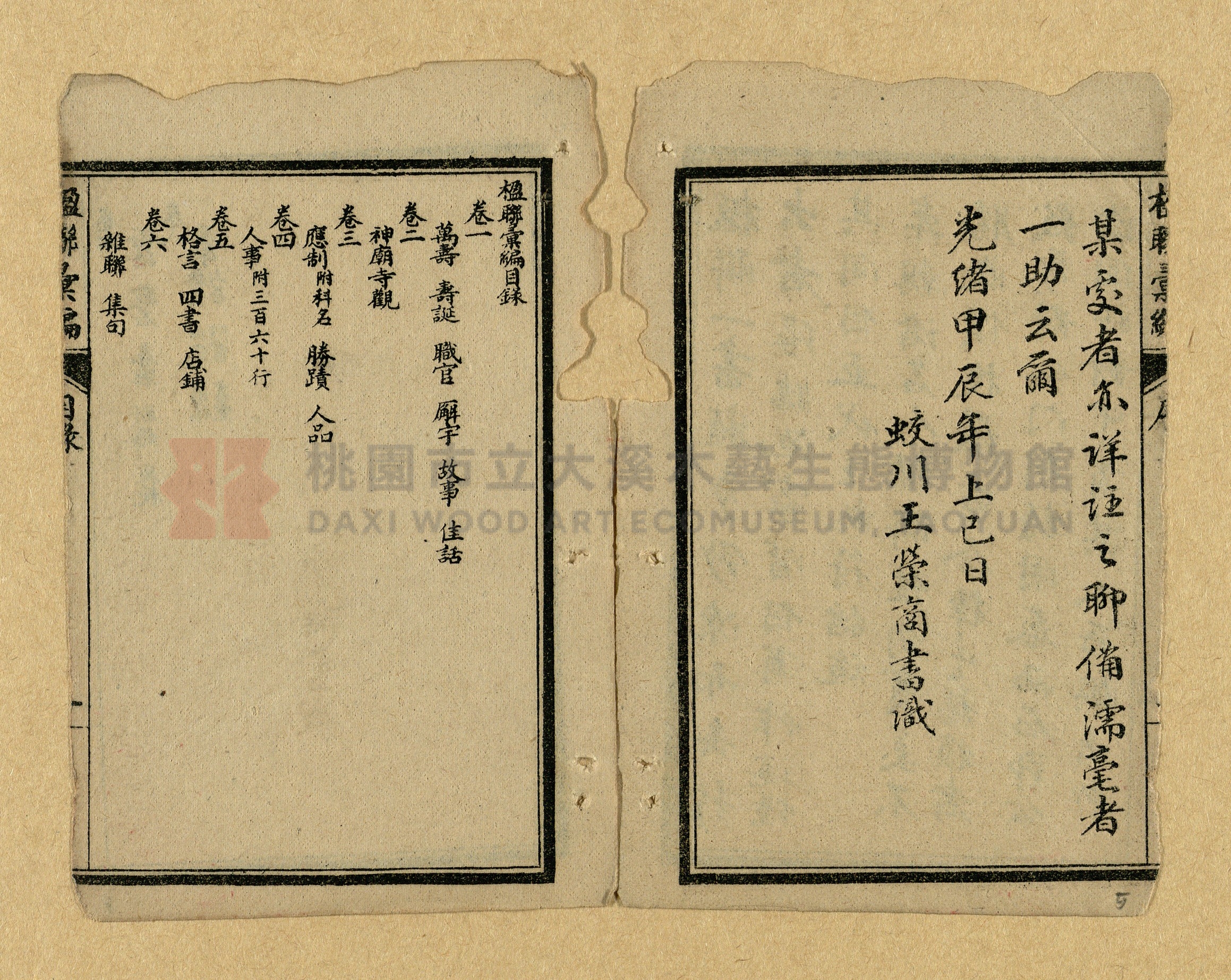 《楹聯彙編》主題的圖片縮圖第5張