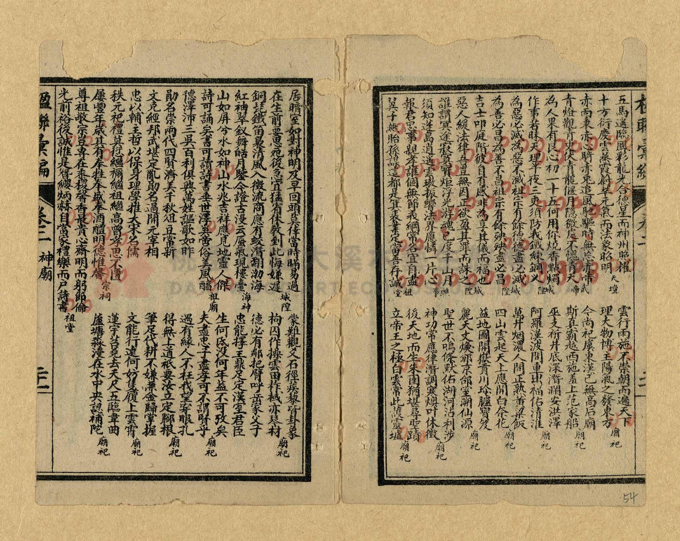 《楹聯彙編》主題的圖片縮圖第54張
