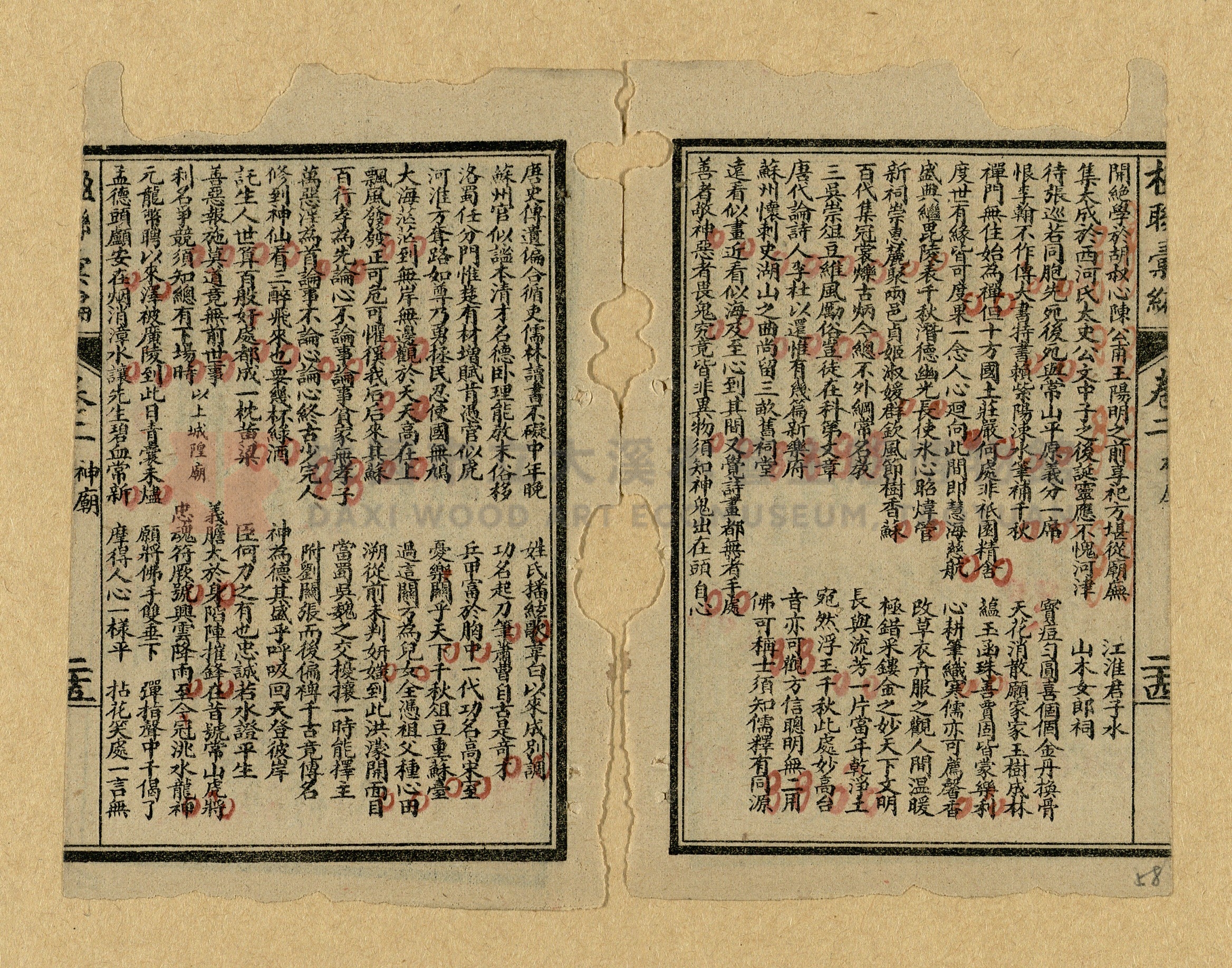 《楹聯彙編》主題的圖片縮圖第58張