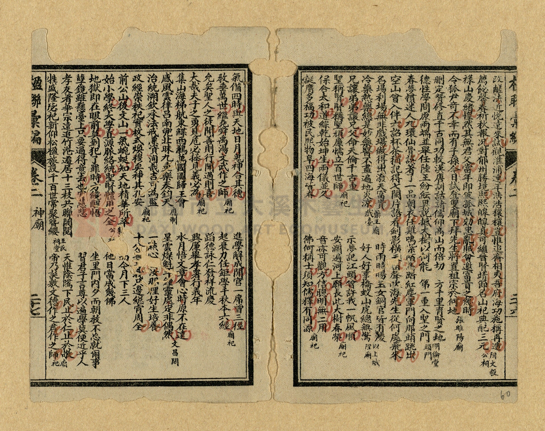 《楹聯彙編》主題的圖片縮圖第60張