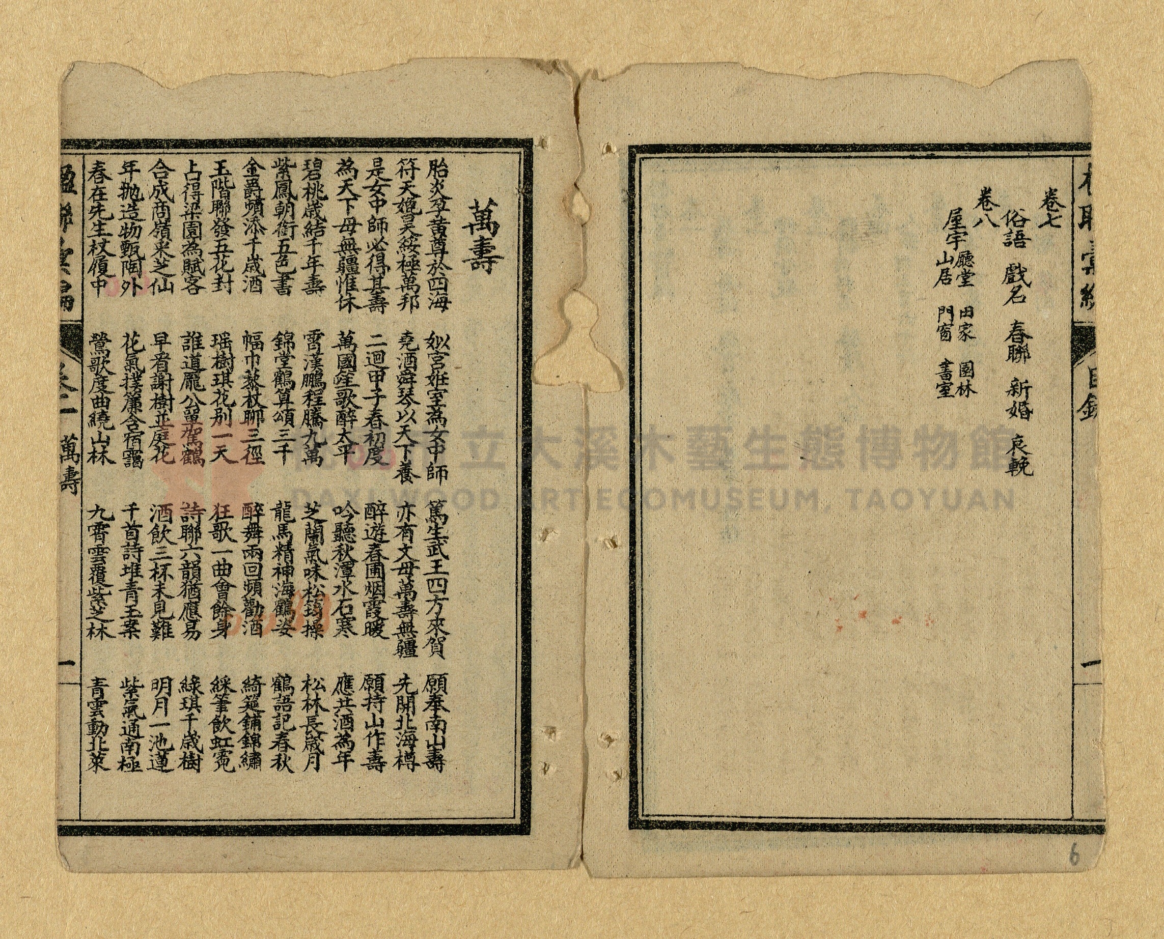 《楹聯彙編》主題的圖片縮圖第6張