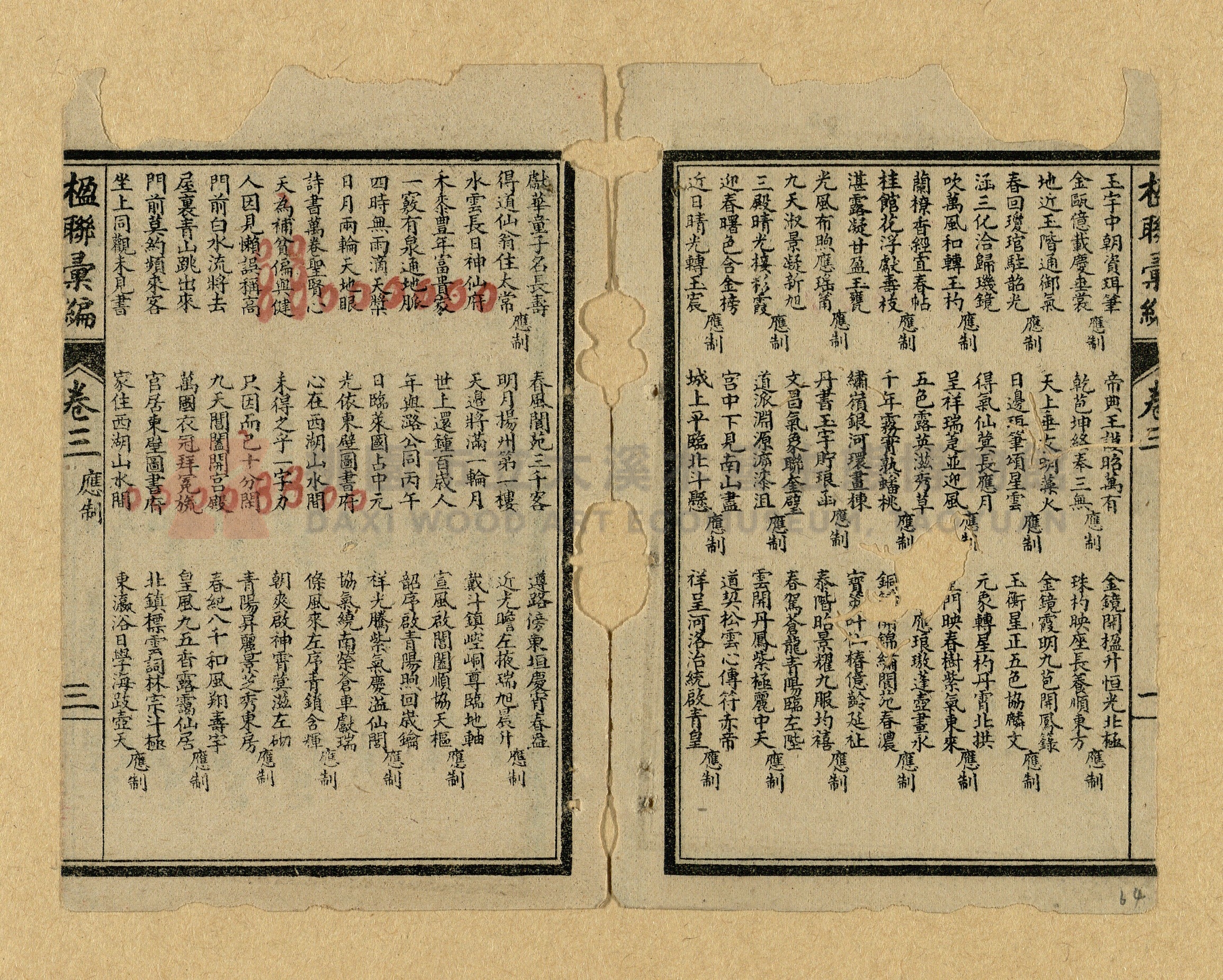 《楹聯彙編》主題的圖片縮圖第64張