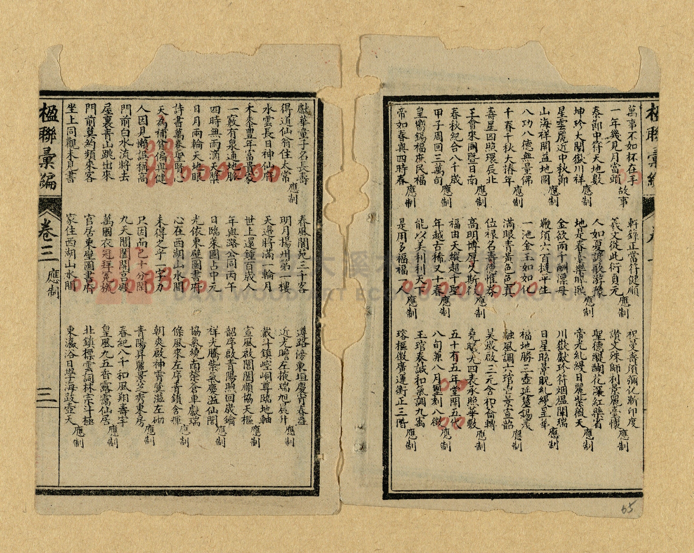 《楹聯彙編》主題的圖片縮圖第65張