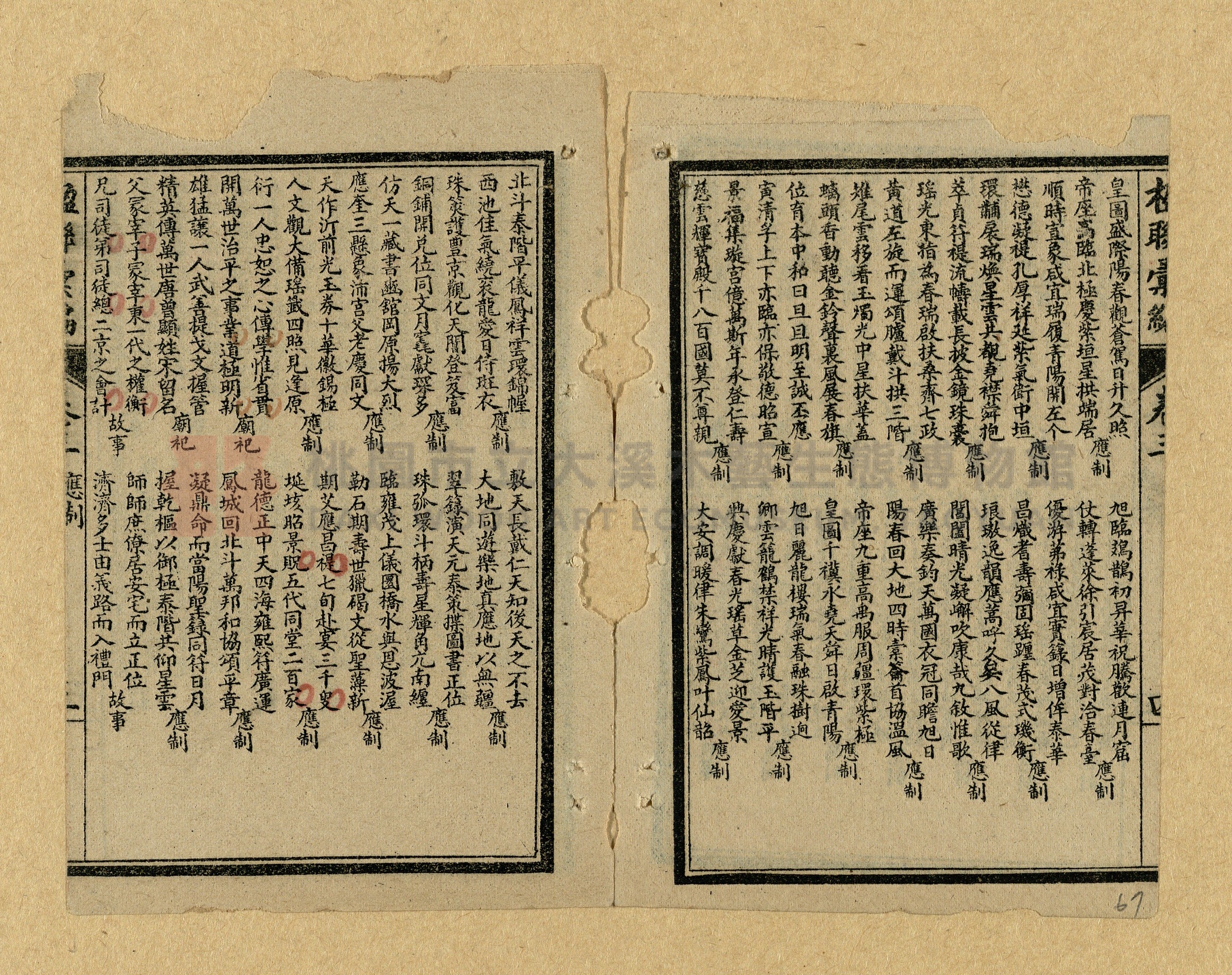 《楹聯彙編》主題的圖片縮圖第67張