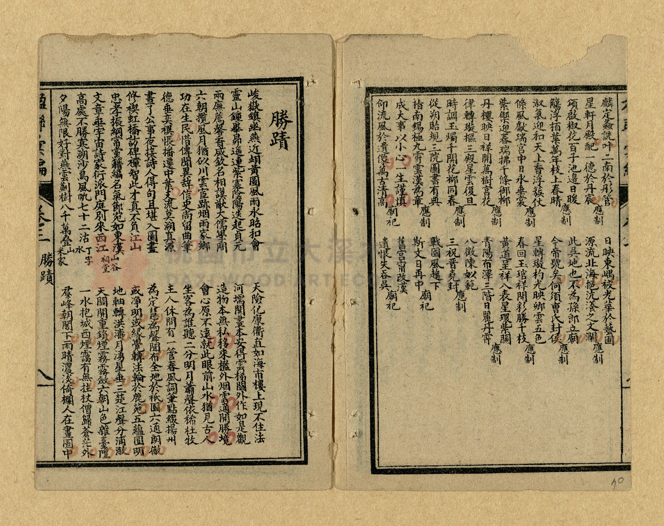 《楹聯彙編》主題的圖片縮圖第70張