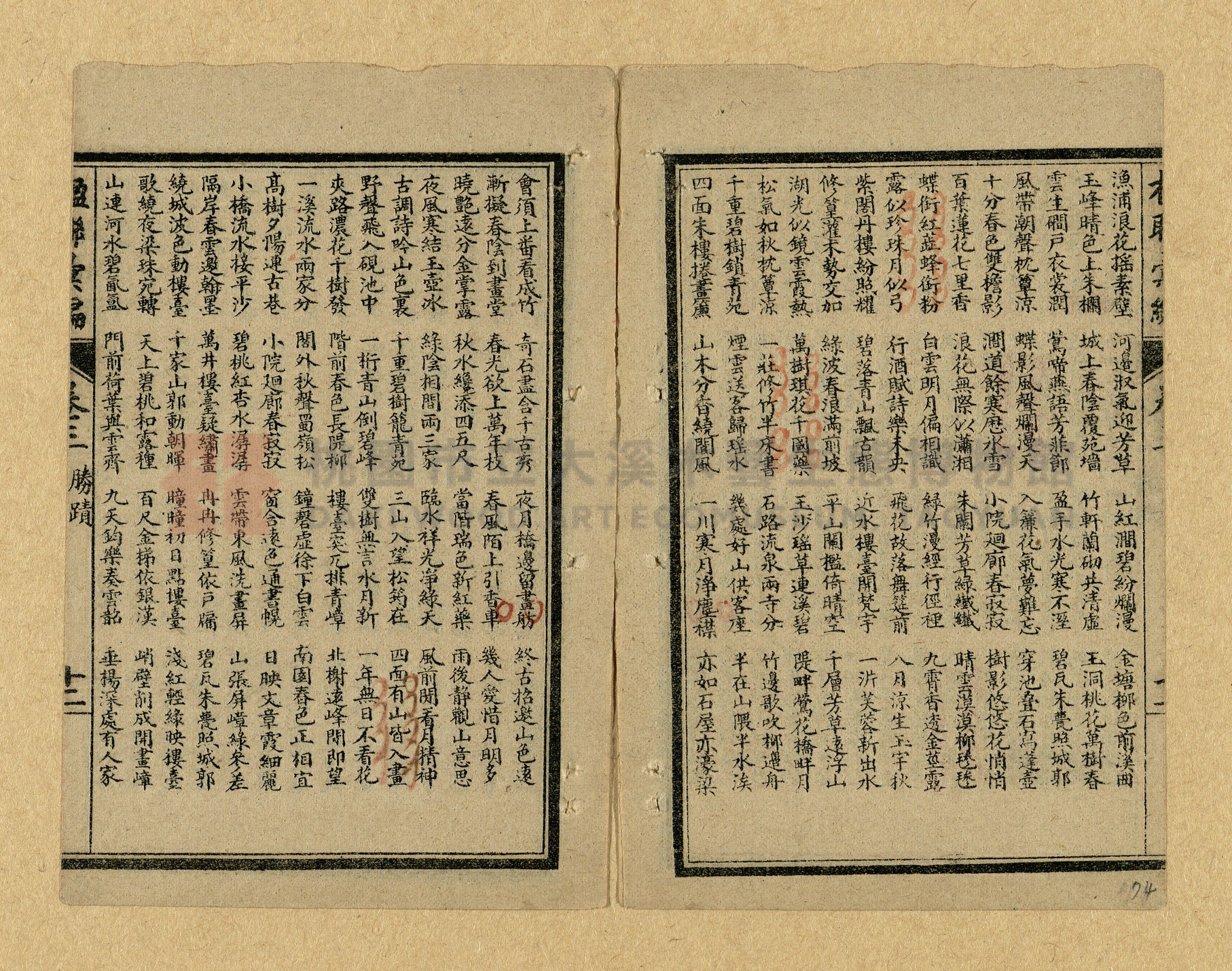 《楹聯彙編》主題的圖片縮圖第74張