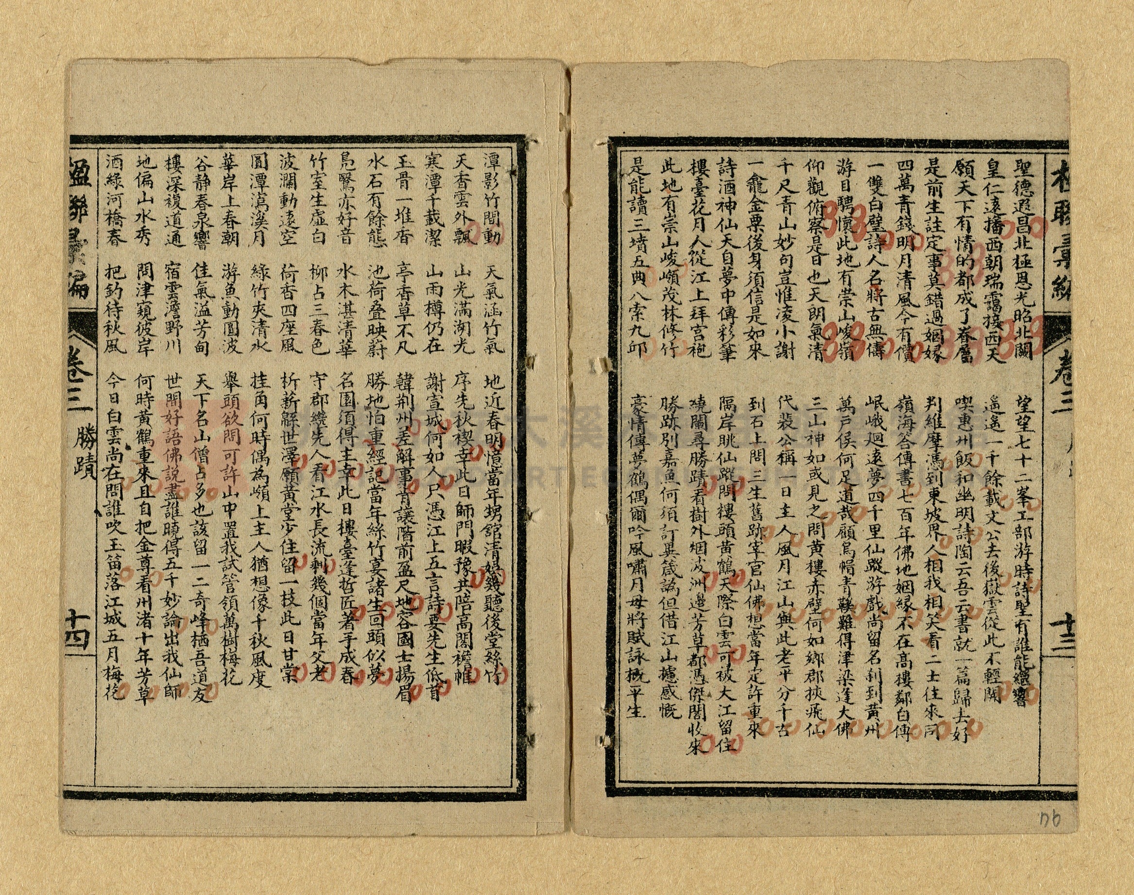 《楹聯彙編》主題的圖片縮圖第76張