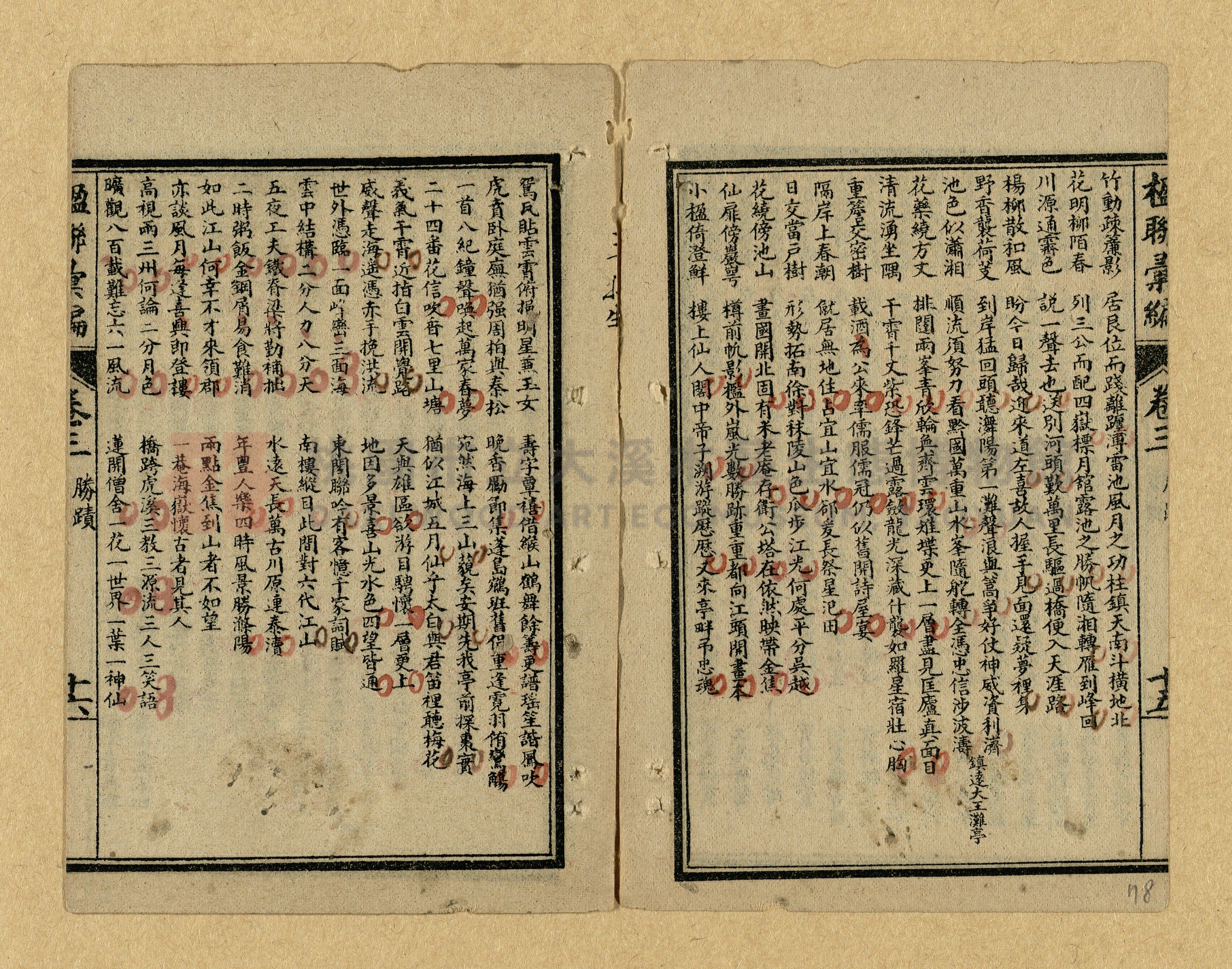 《楹聯彙編》主題的圖片縮圖第78張