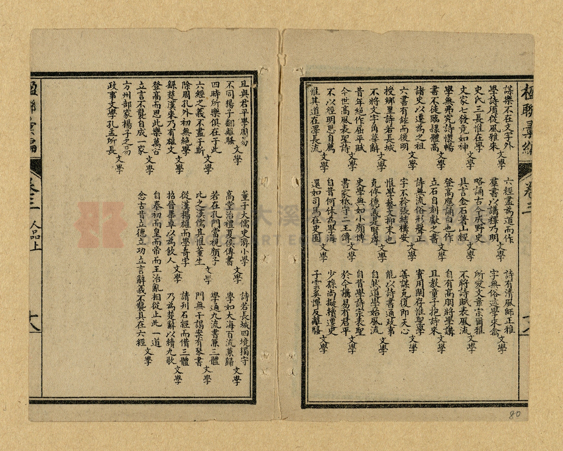 《楹聯彙編》主題的圖片縮圖第80張