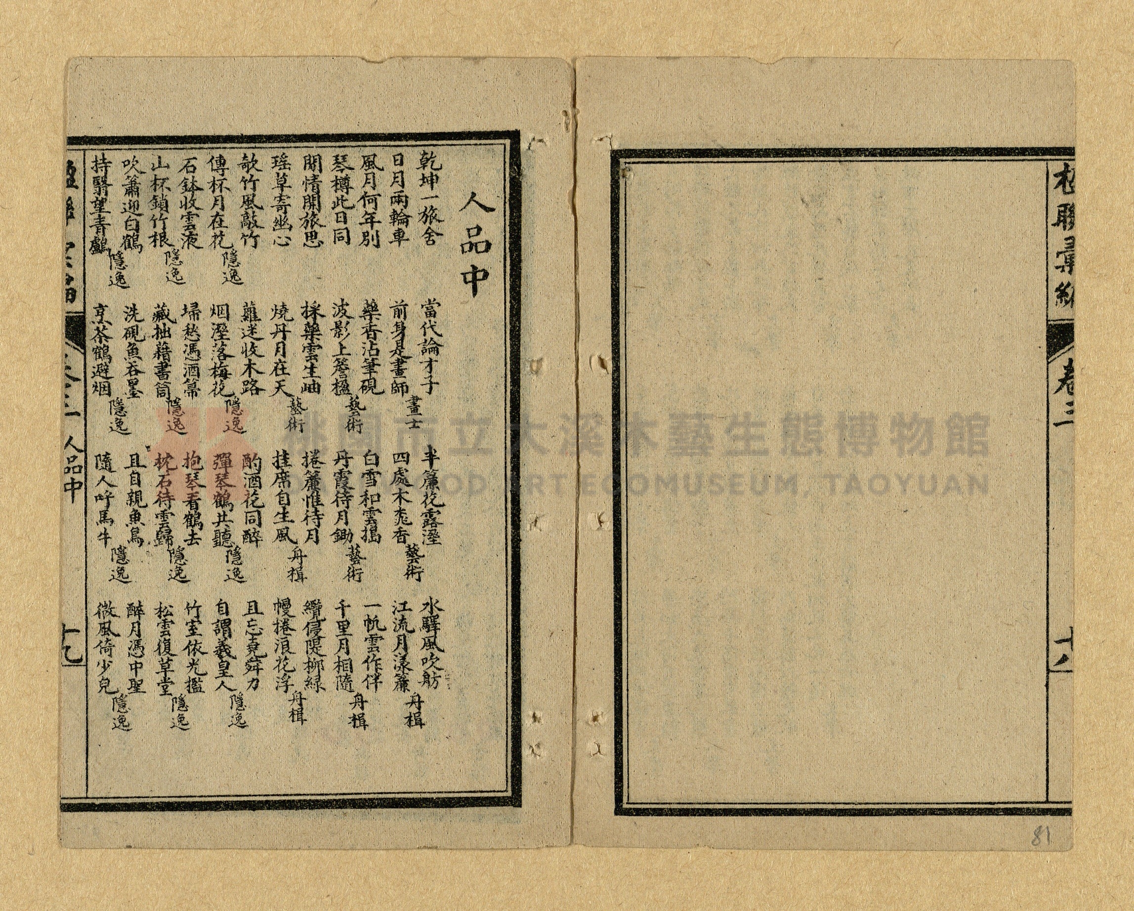 《楹聯彙編》主題的圖片縮圖第81張