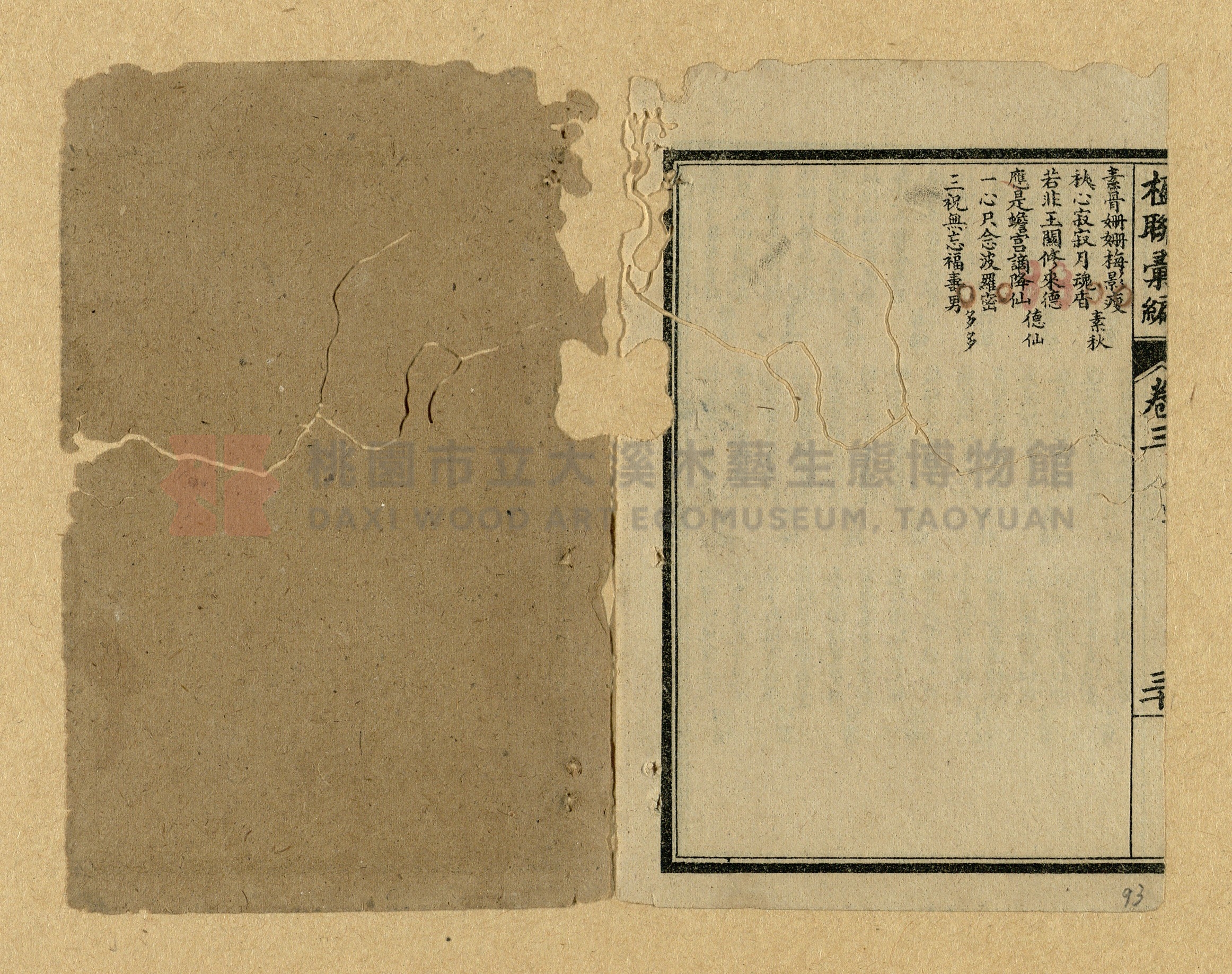《楹聯彙編》主題的圖片縮圖第93張