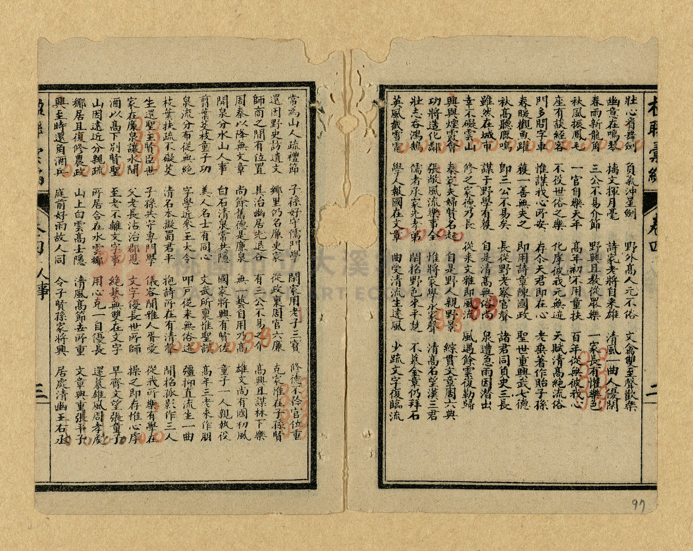 《楹聯彙編》主題的圖片縮圖第97張