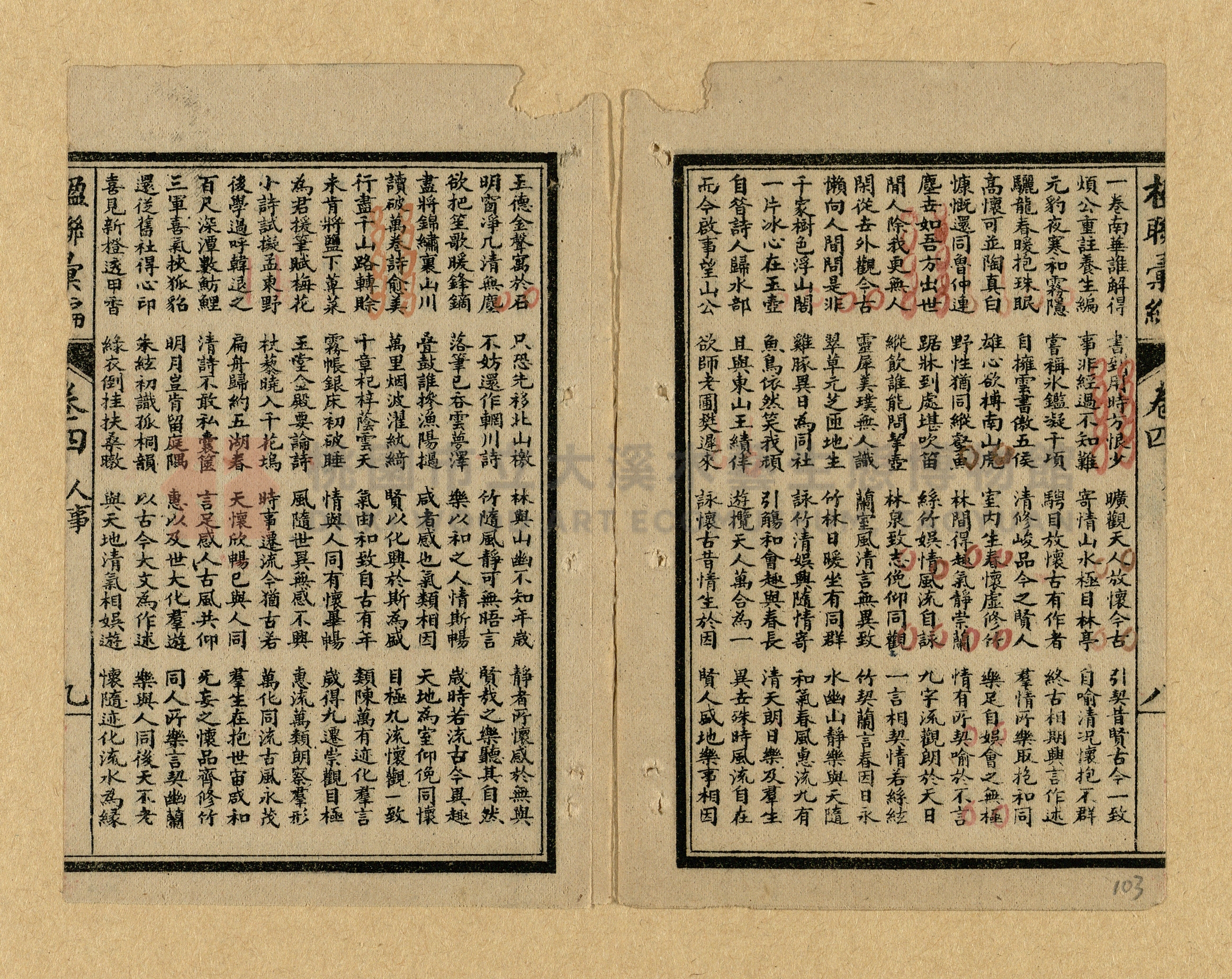 《楹聯彙編》主題的圖片縮圖第103張